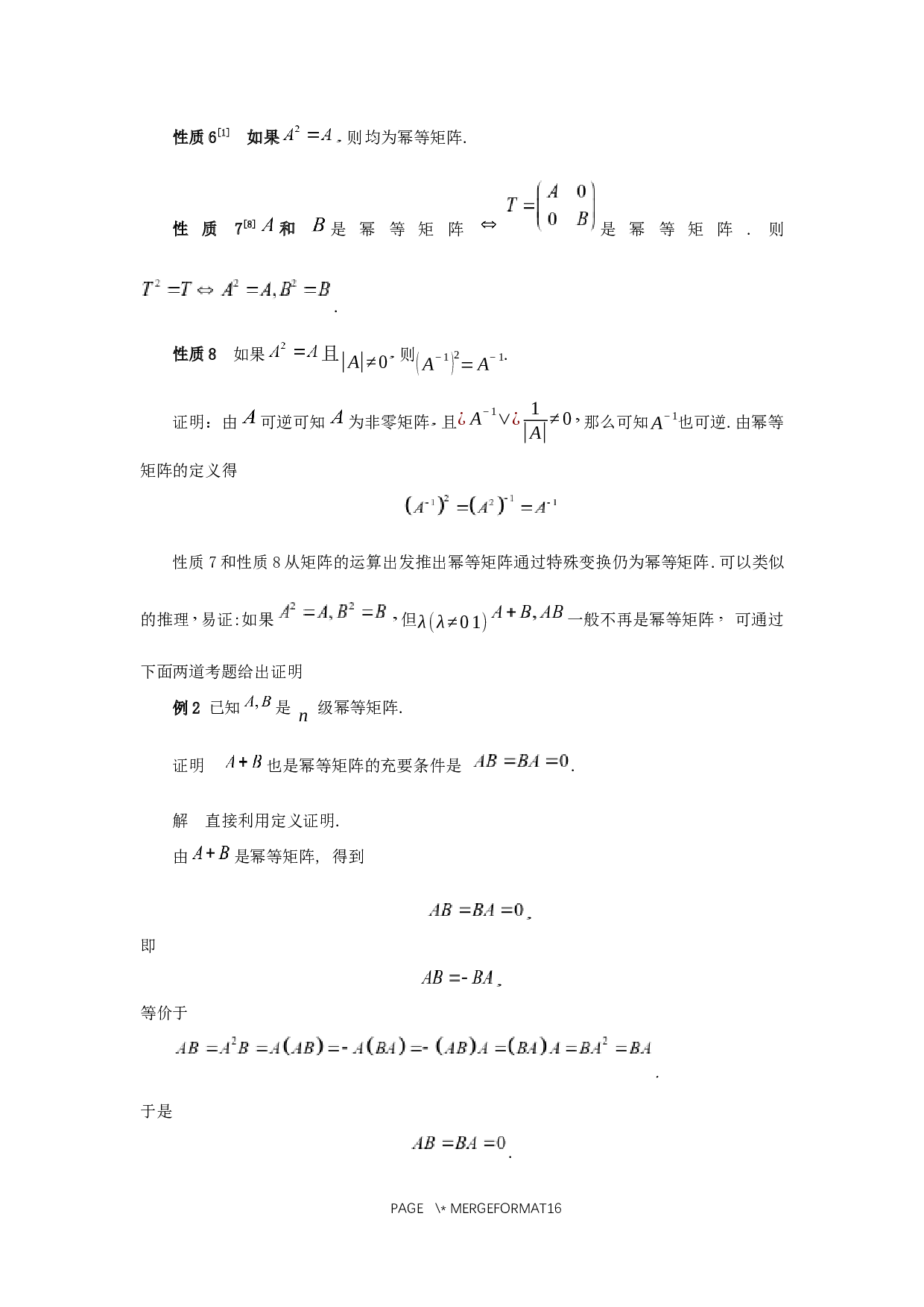 幂等矩阵的性质及其应用-5202字.docx 第8页
