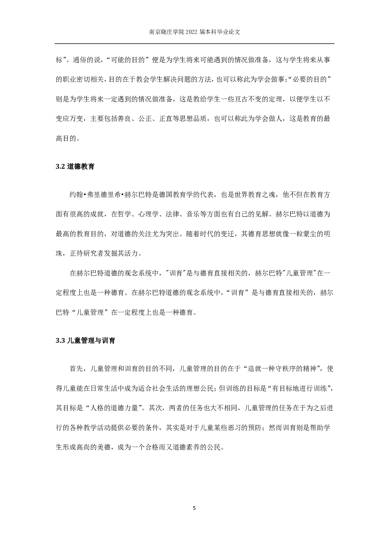 论赫尔巴特教育思想在初中数学中的应用-12751字.pdf 第6页