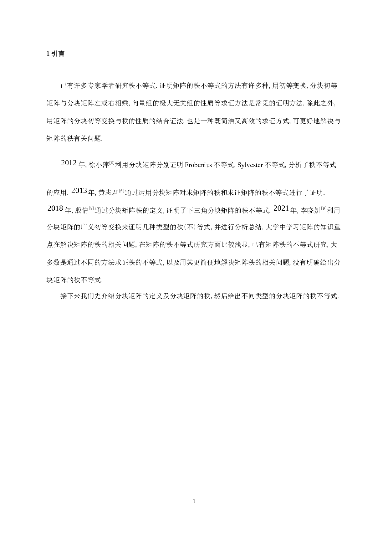 分块矩阵的秩不等式-3477字.docx 第3页