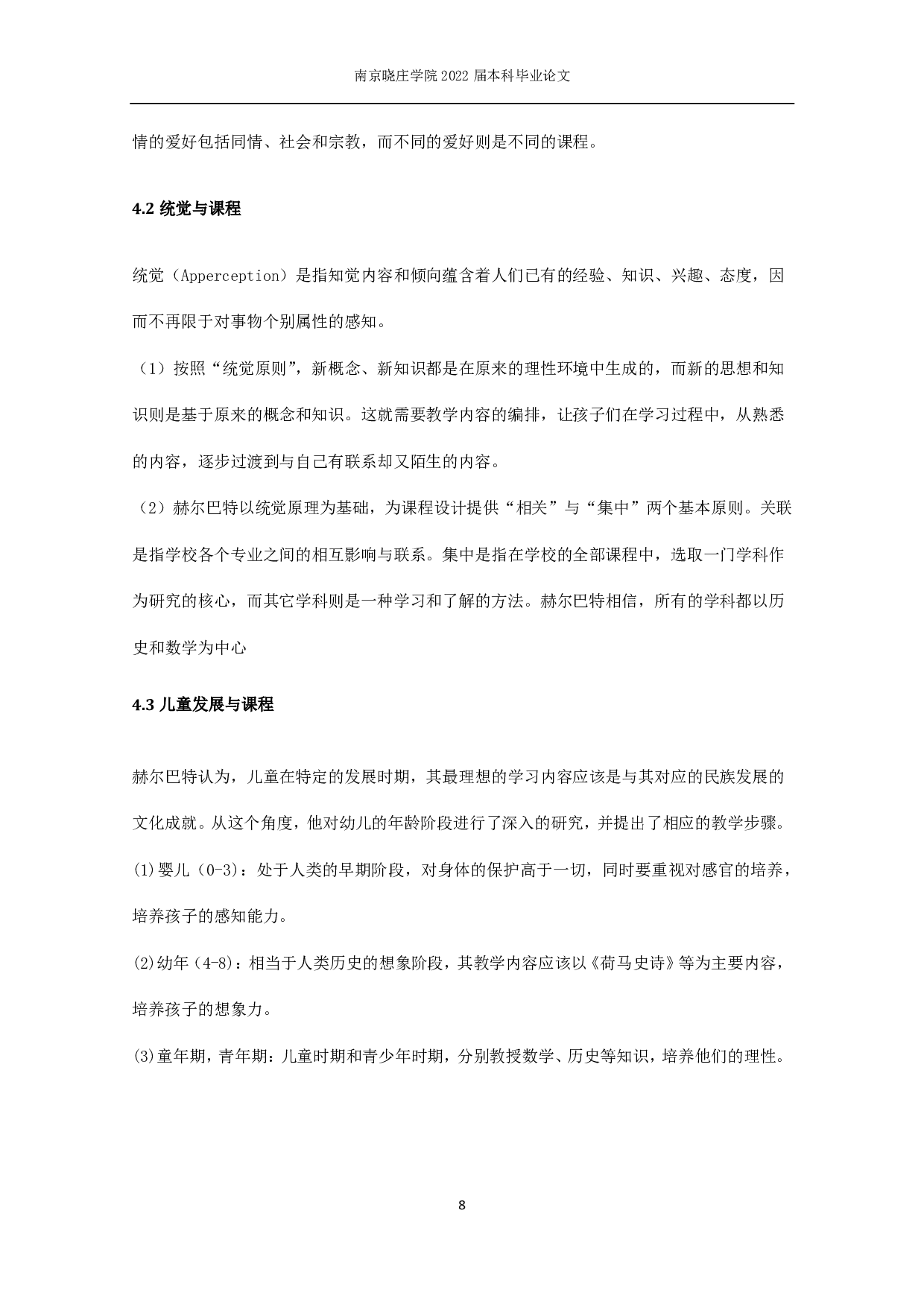 论赫尔巴特教育思想在初中数学中的应用-12751字.pdf 第9页