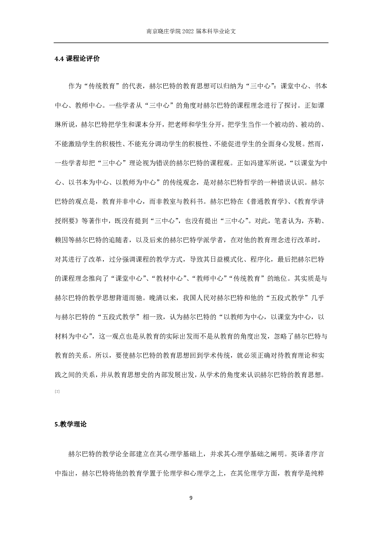 论赫尔巴特教育思想在初中数学中的应用-12751字.pdf 第10页
