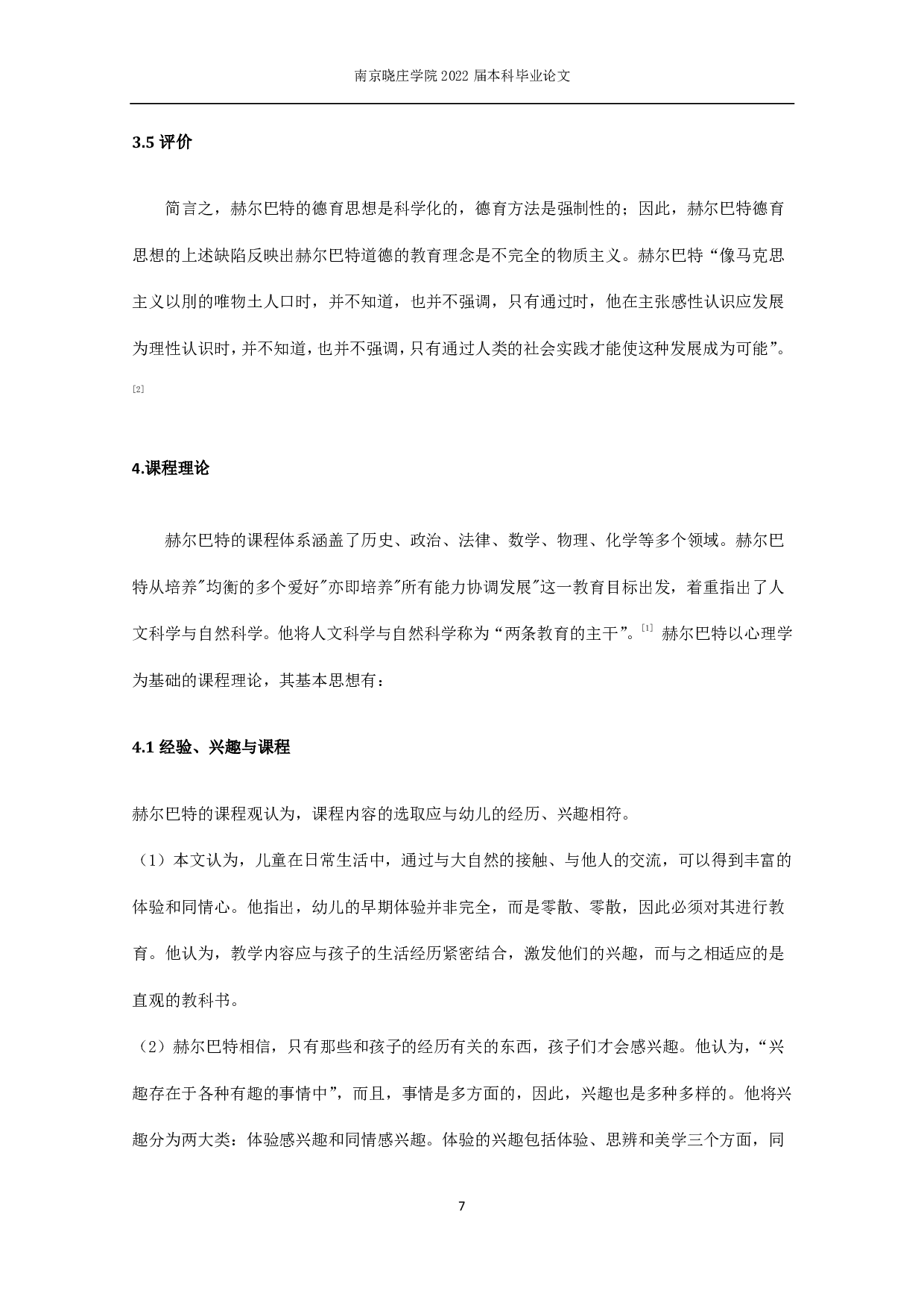 论赫尔巴特教育思想在初中数学中的应用-12751字.pdf 第8页