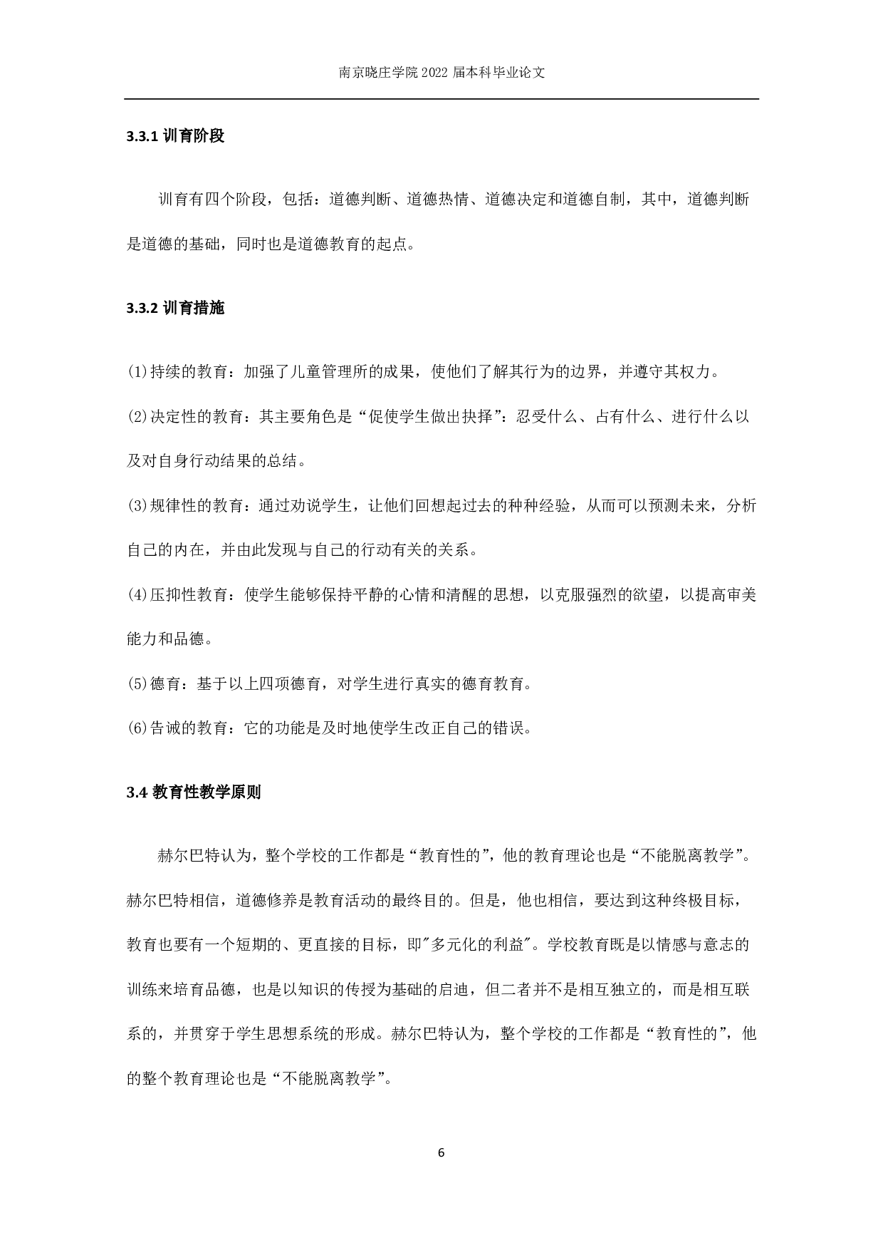 论赫尔巴特教育思想在初中数学中的应用-12751字.pdf 第7页