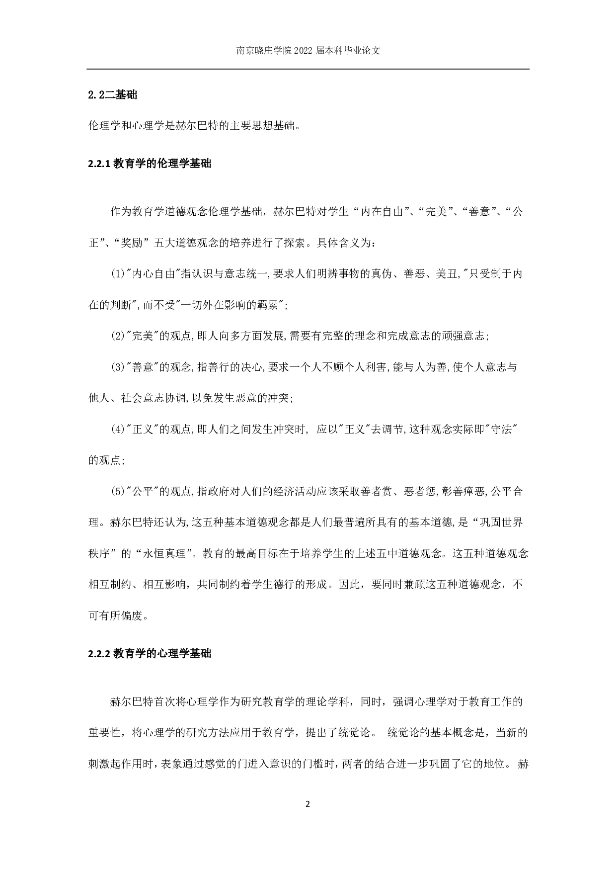论赫尔巴特教育思想在初中数学中的应用-12751字.pdf 第3页