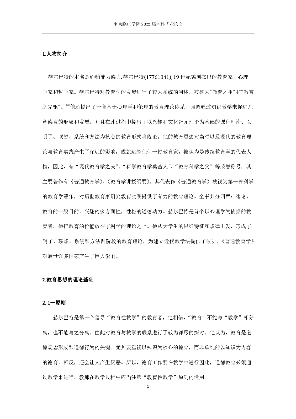 论赫尔巴特教育思想在初中数学中的应用-12751字.pdf 第2页