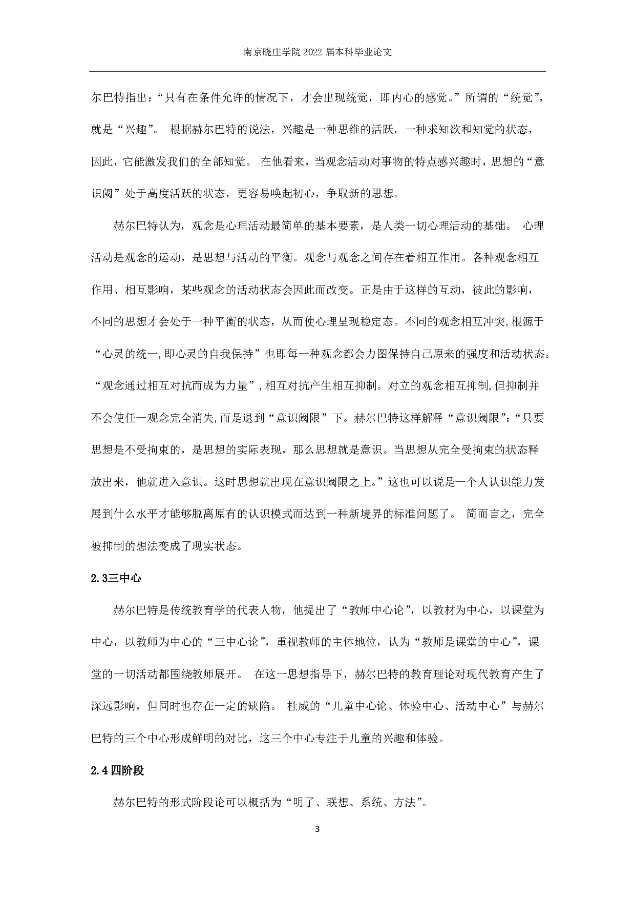 论赫尔巴特教育思想在初中数学中的应用-12751字.pdf 第4页
