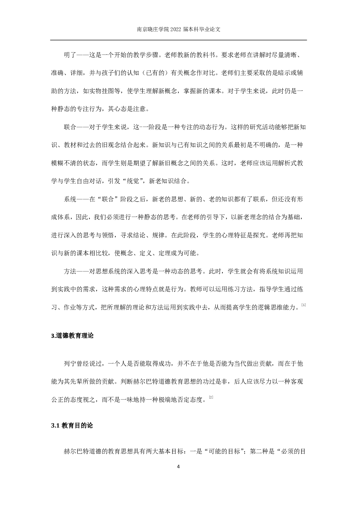 论赫尔巴特教育思想在初中数学中的应用-12751字.pdf 第5页