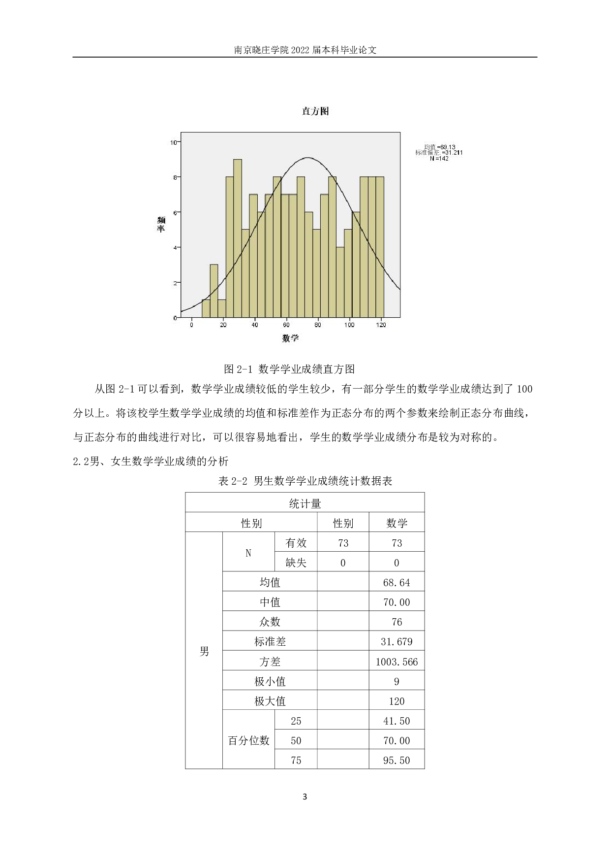 初中数学成绩的影响因素及其教学策略研究-11332字.pdf 第4页