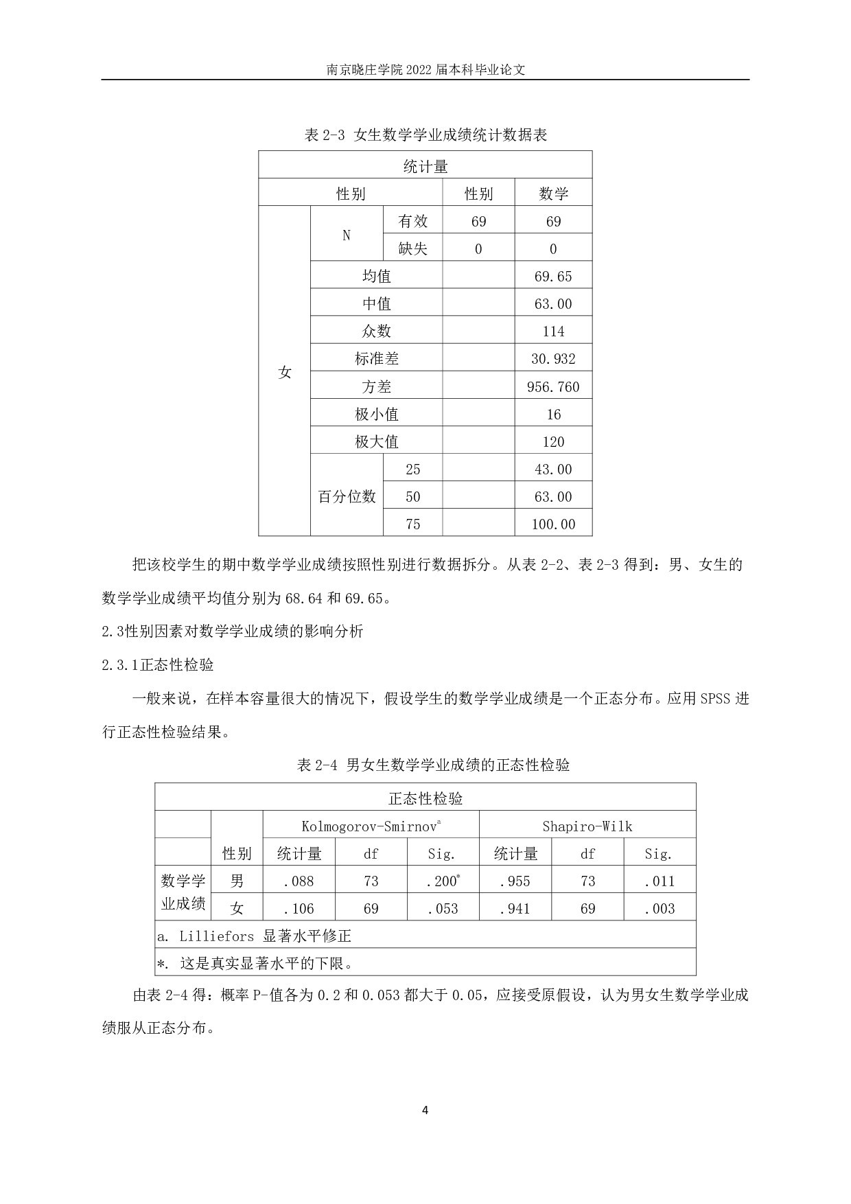初中数学成绩的影响因素及其教学策略研究-11332字.pdf 第5页