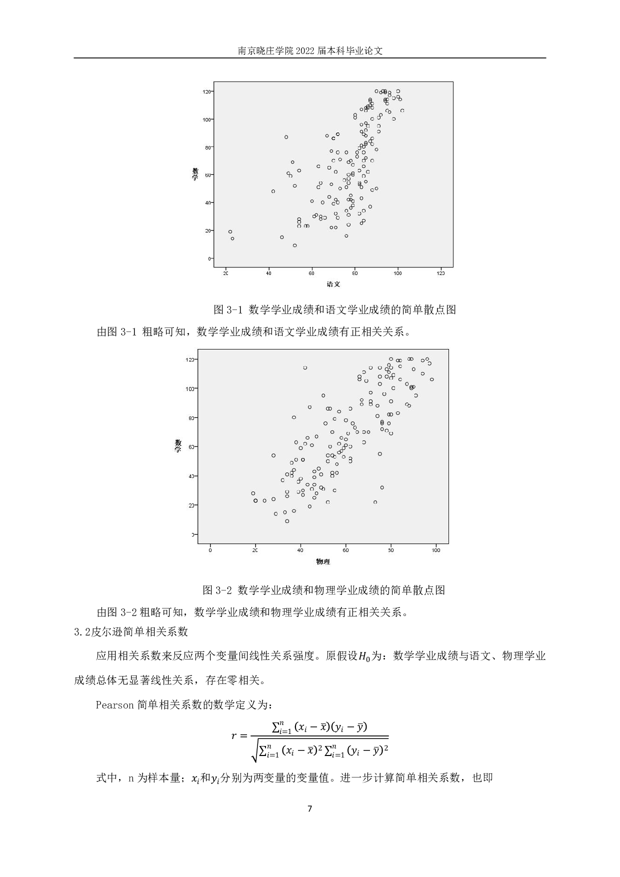 初中数学成绩的影响因素及其教学策略研究-11332字.pdf 第8页