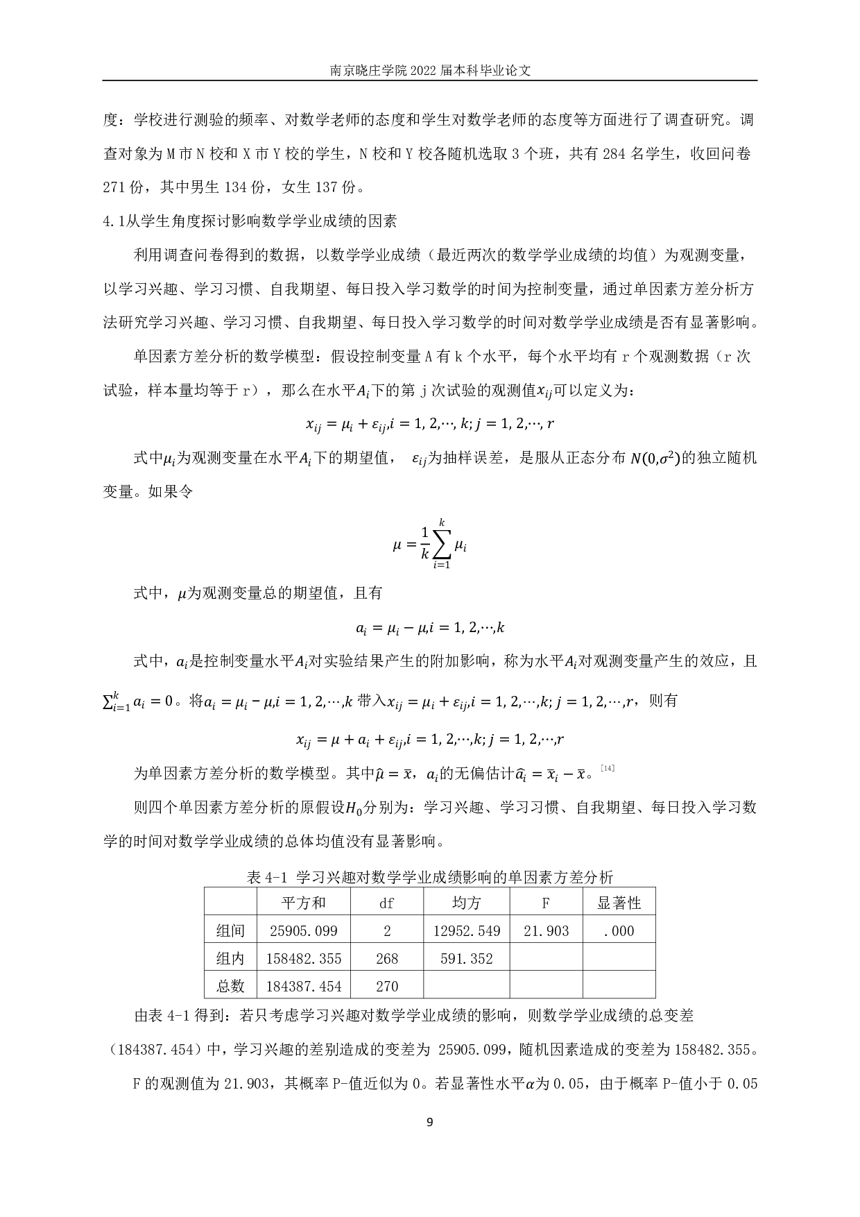 初中数学成绩的影响因素及其教学策略研究-11332字.pdf 第10页