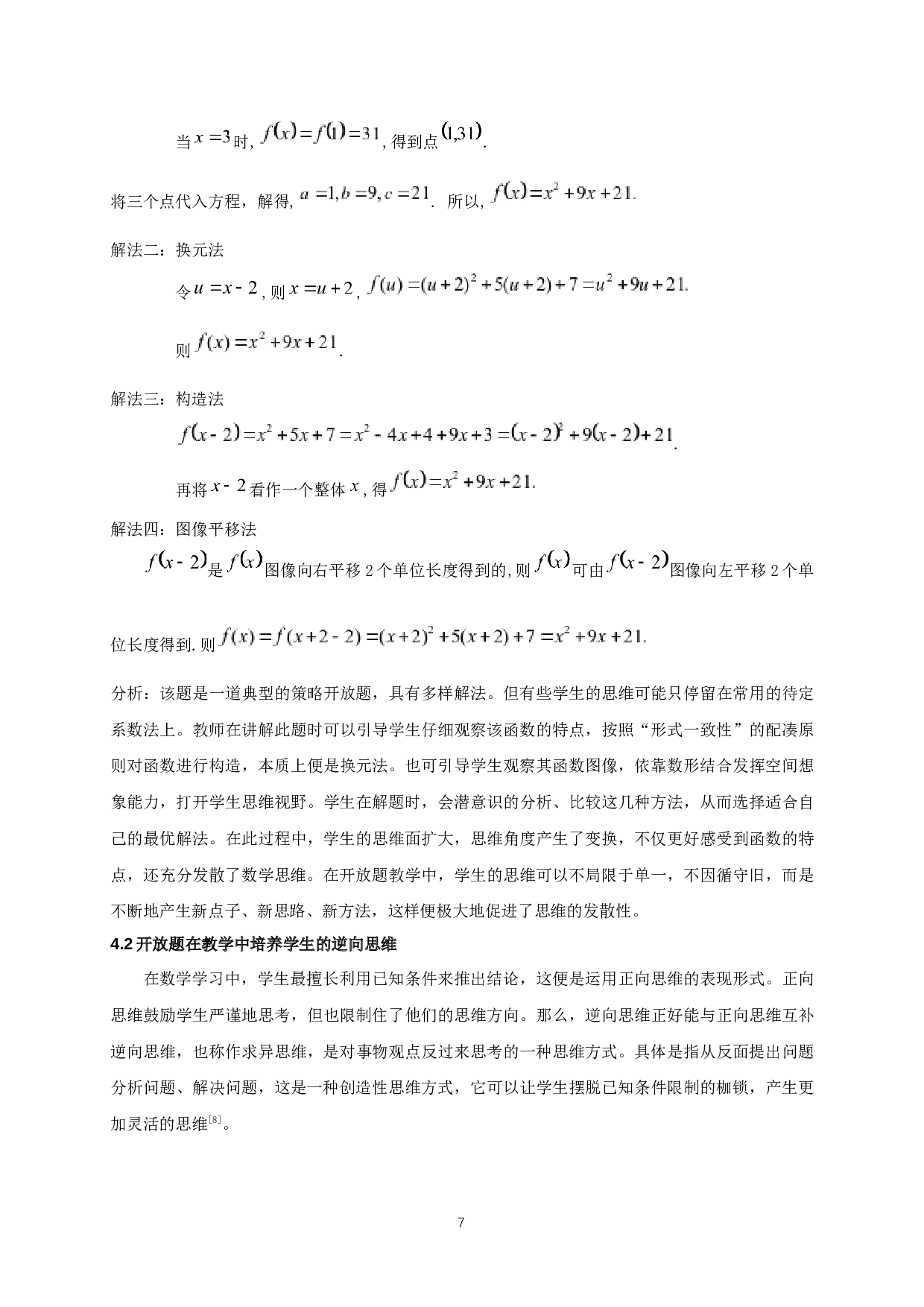 在数学开放题教学中培养中学生的思维品质-11307字.docx 第9页