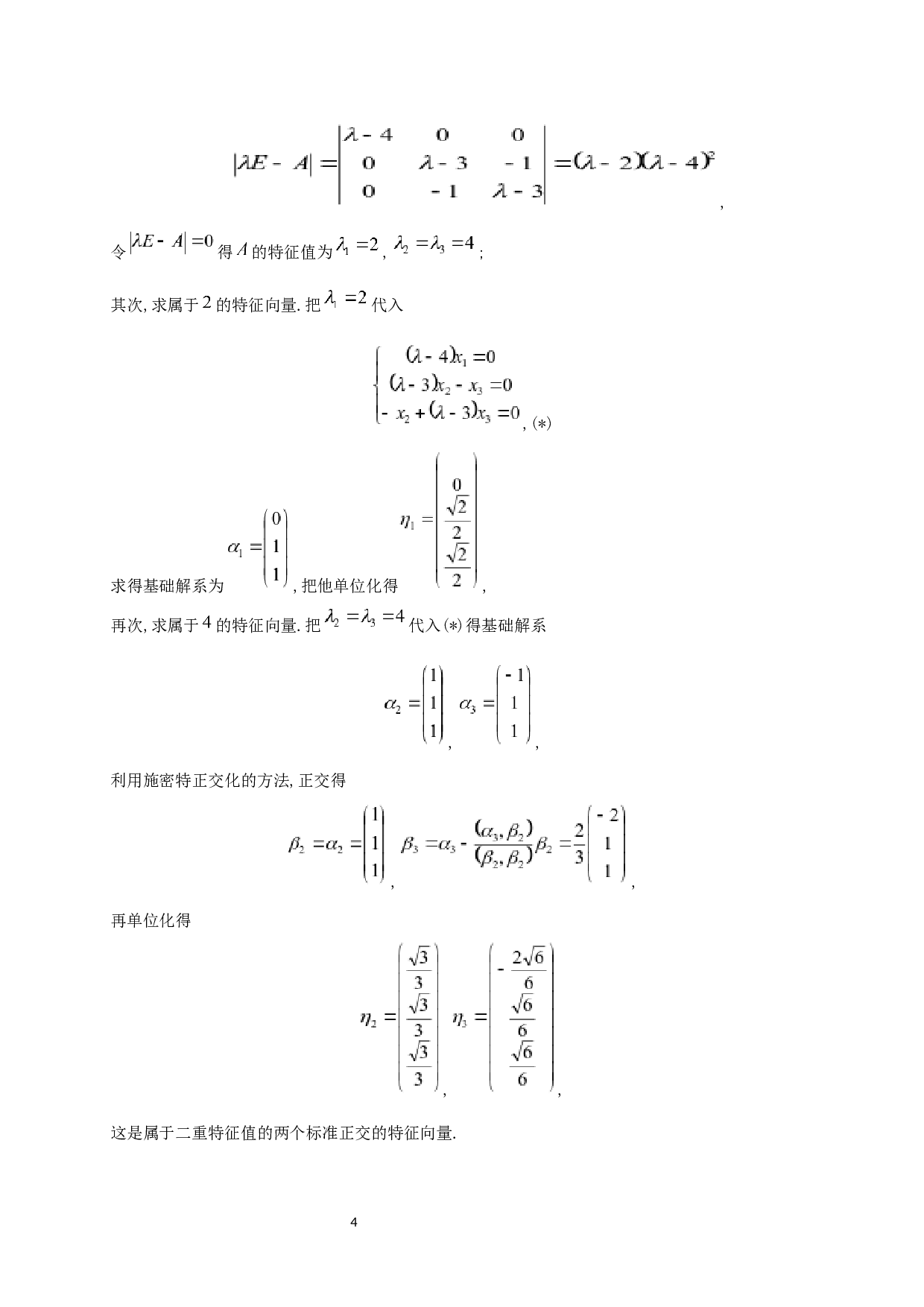 对称矩阵的性质及其应用-5471字.docx 第5页