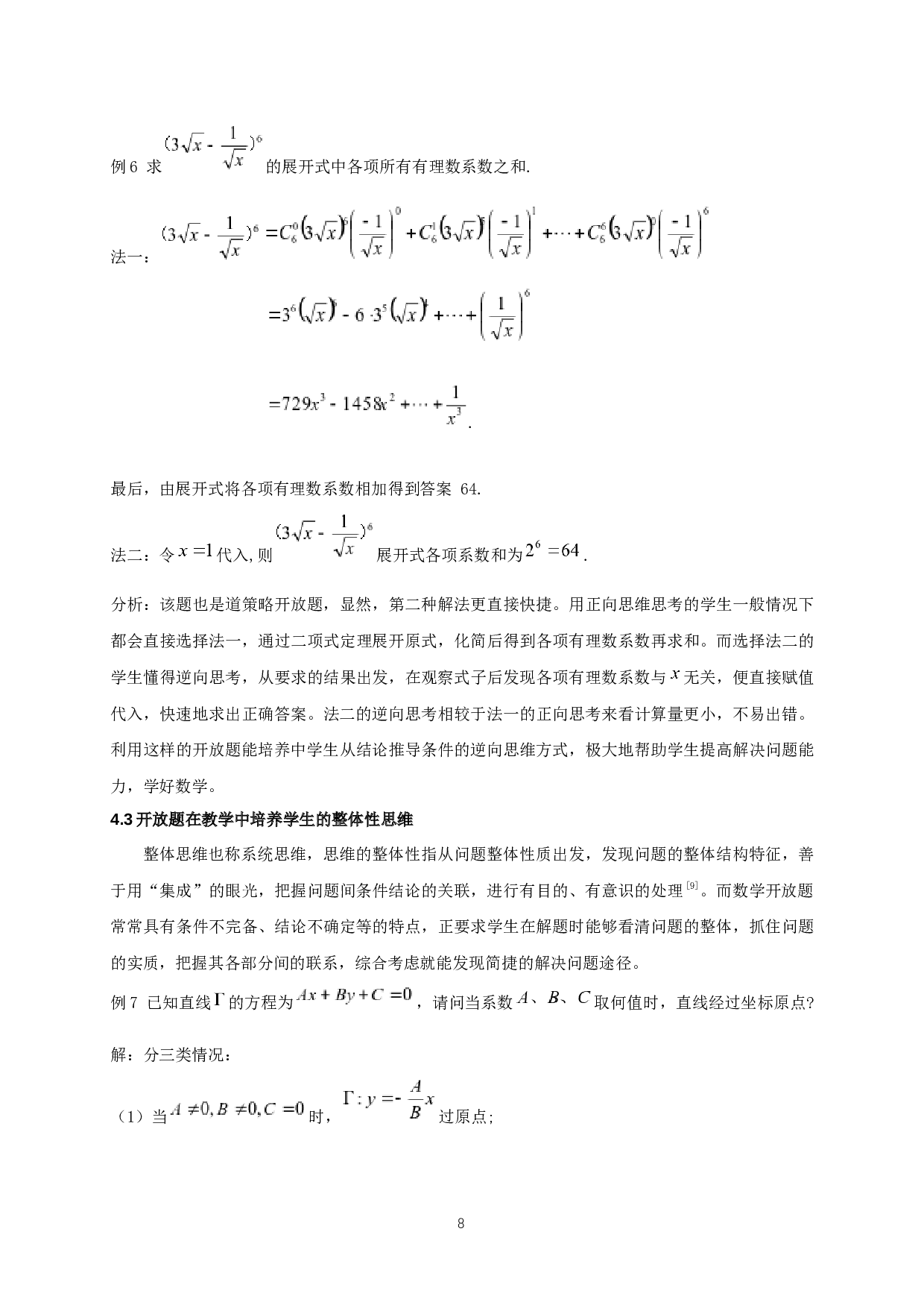在数学开放题教学中培养中学生的思维品质-11307字.docx 第10页
