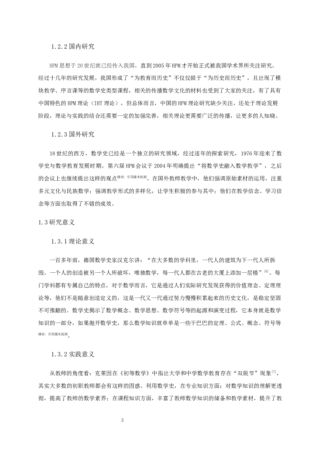 HPM视角下一元二次方程的解法研究-以配方法为例-12719字.docx 第5页