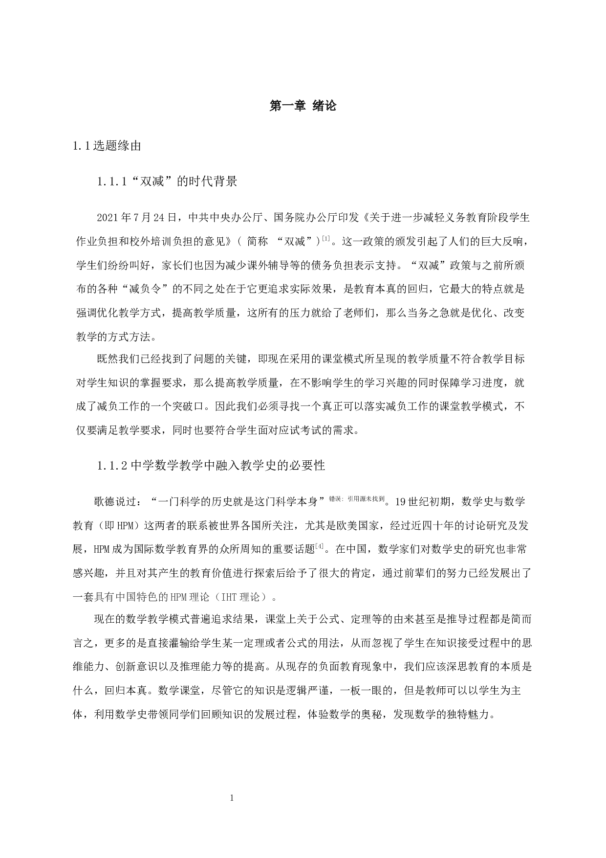 HPM视角下一元二次方程的解法研究-以配方法为例-12719字.docx 第3页