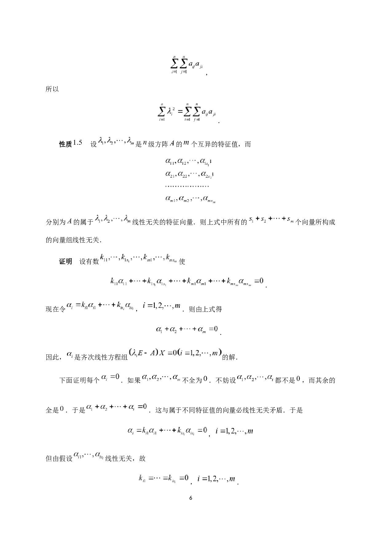相似矩阵的判定及应用-7916字.docx 第9页