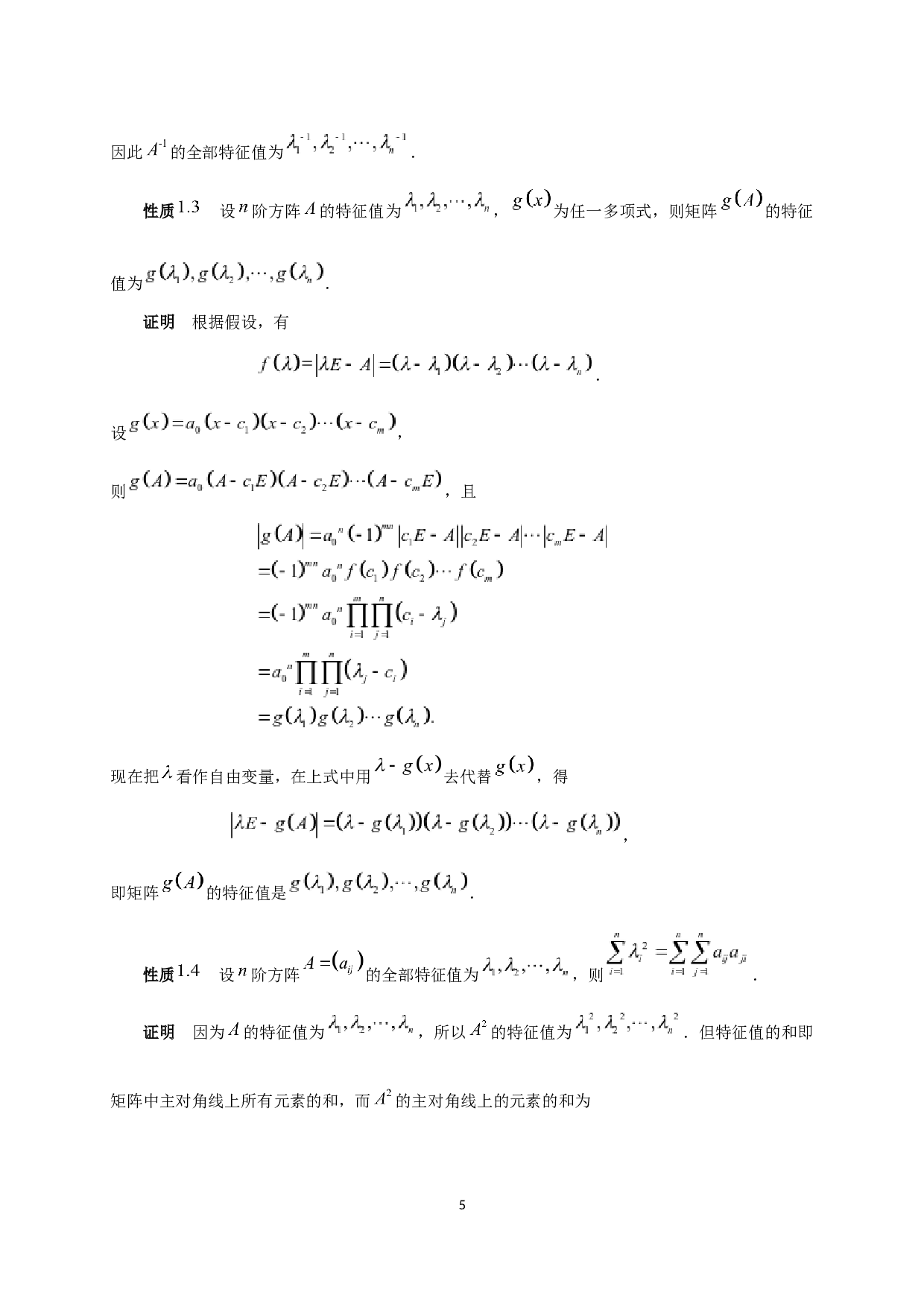 相似矩阵的判定及应用-7916字.docx 第8页