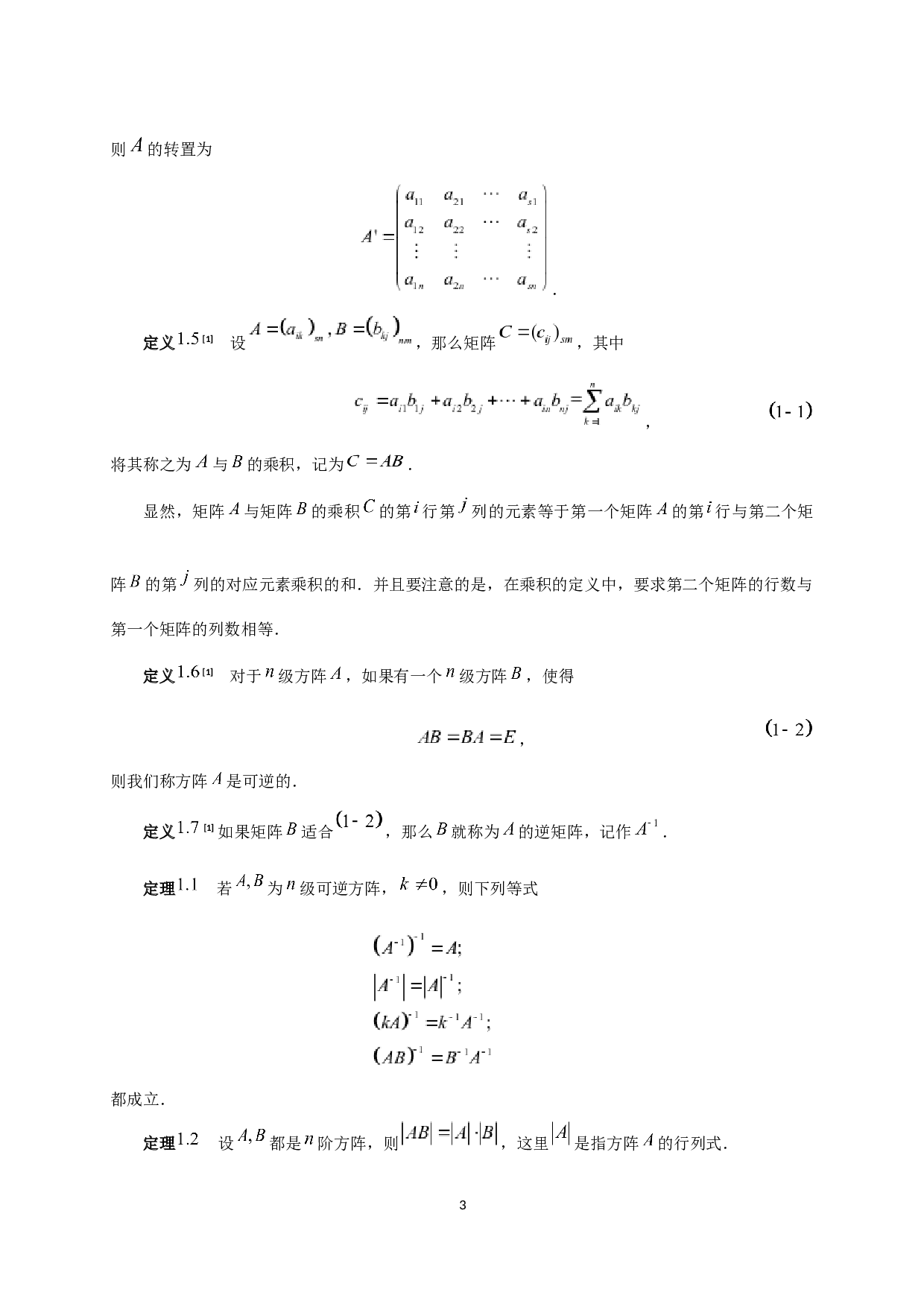 相似矩阵的判定及应用-7916字.docx 第6页