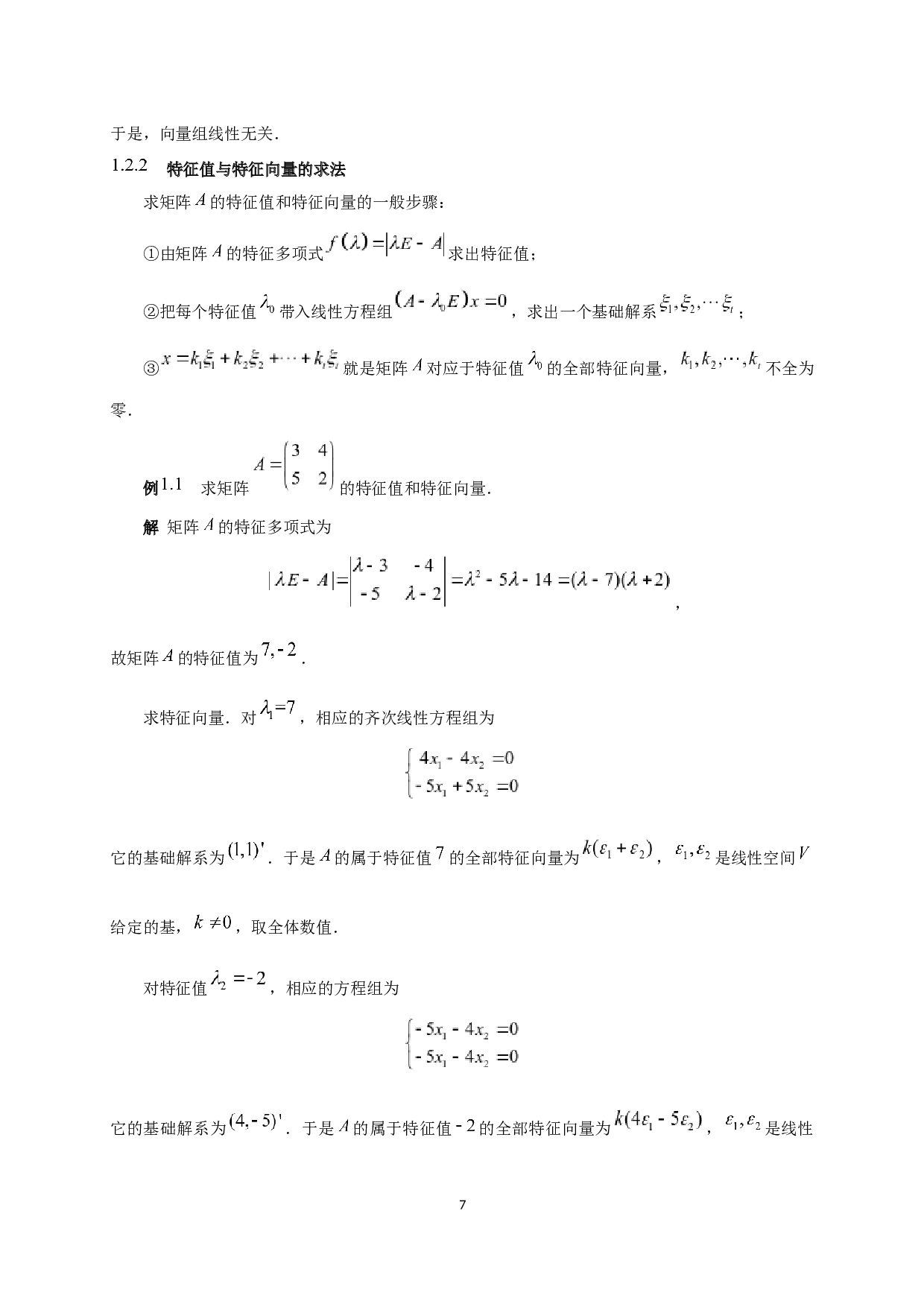 相似矩阵的判定及应用-7916字.docx 第10页