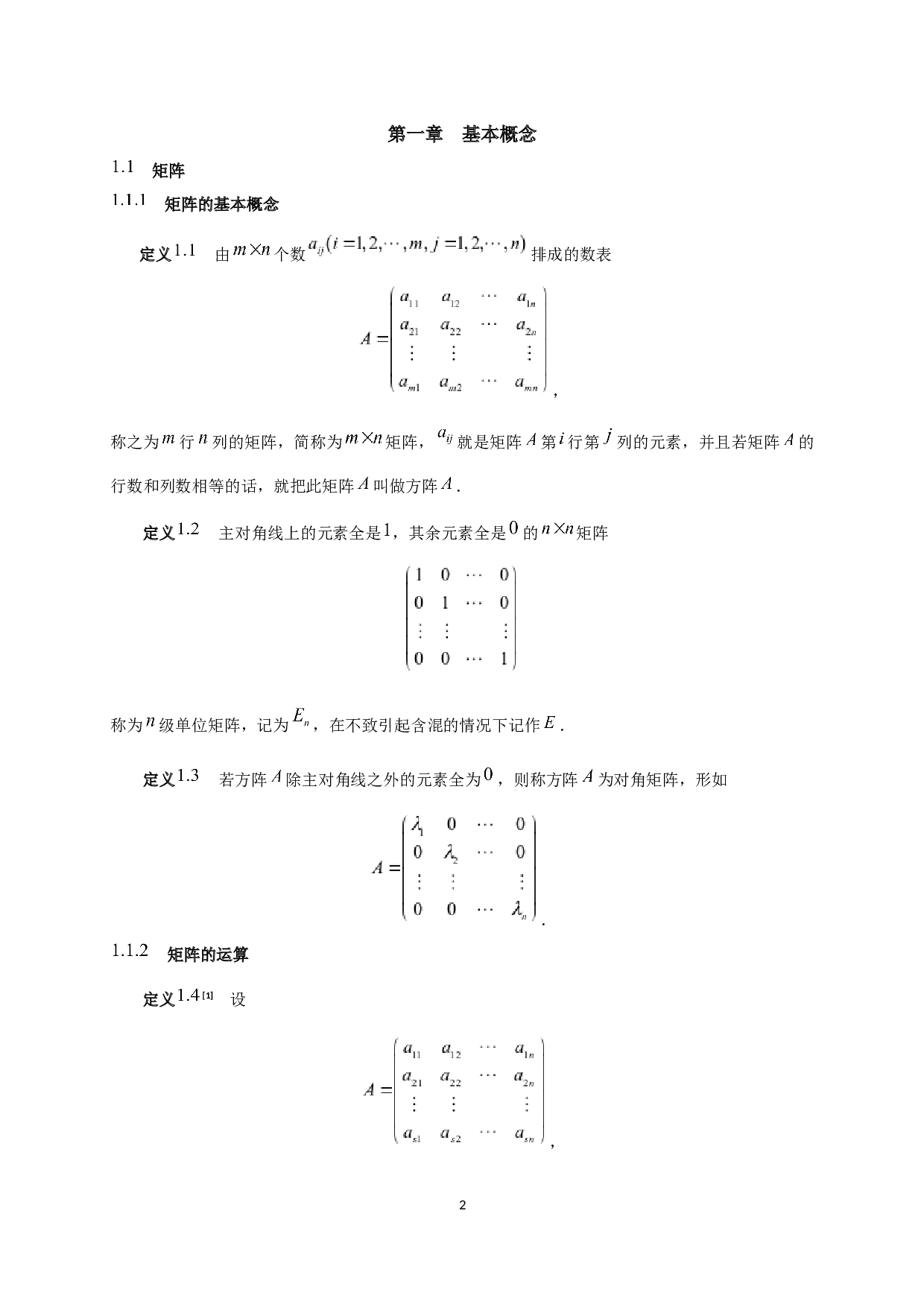 相似矩阵的判定及应用-7916字.docx 第5页