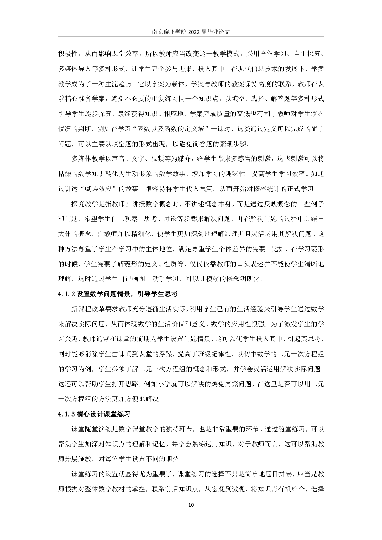 &ldquo;双减&rdquo;政策下如何提高中学数学作业的效能-10748字.pdf 第8页