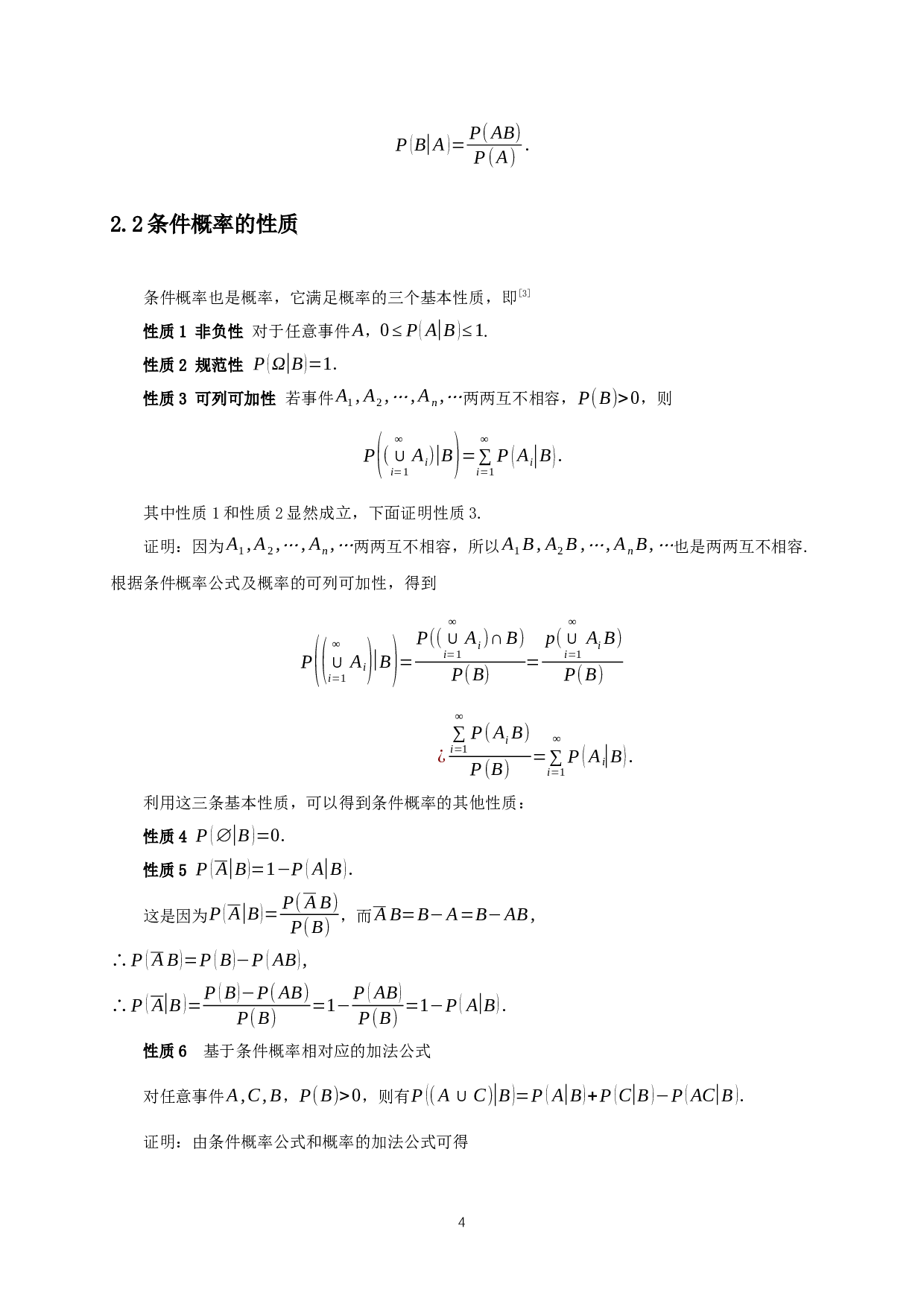 关于条件概率的探讨-20725字.docx 第6页