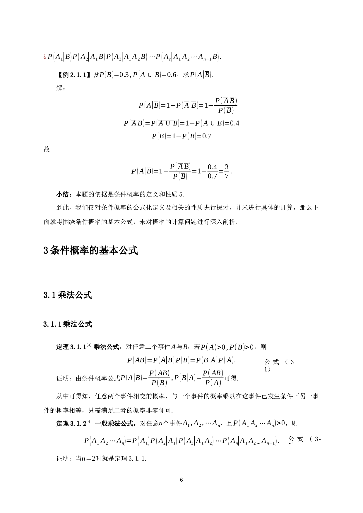 关于条件概率的探讨-20725字.docx 第8页