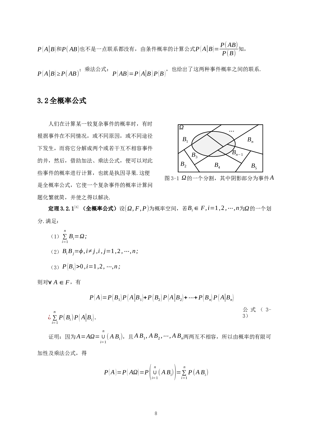 关于条件概率的探讨-20725字.docx 第10页