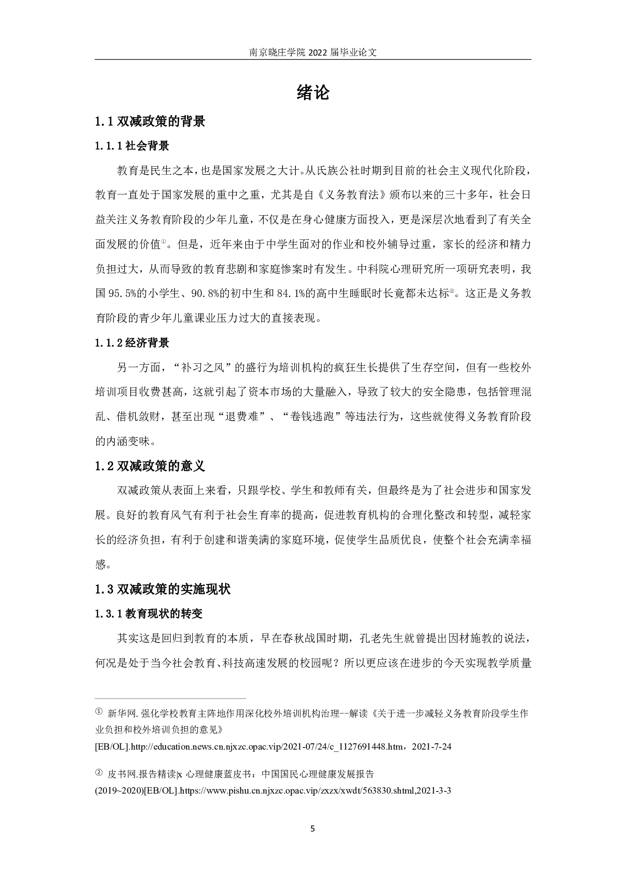 &ldquo;双减&rdquo;政策下如何提高中学数学作业的效能-10748字.pdf 第3页