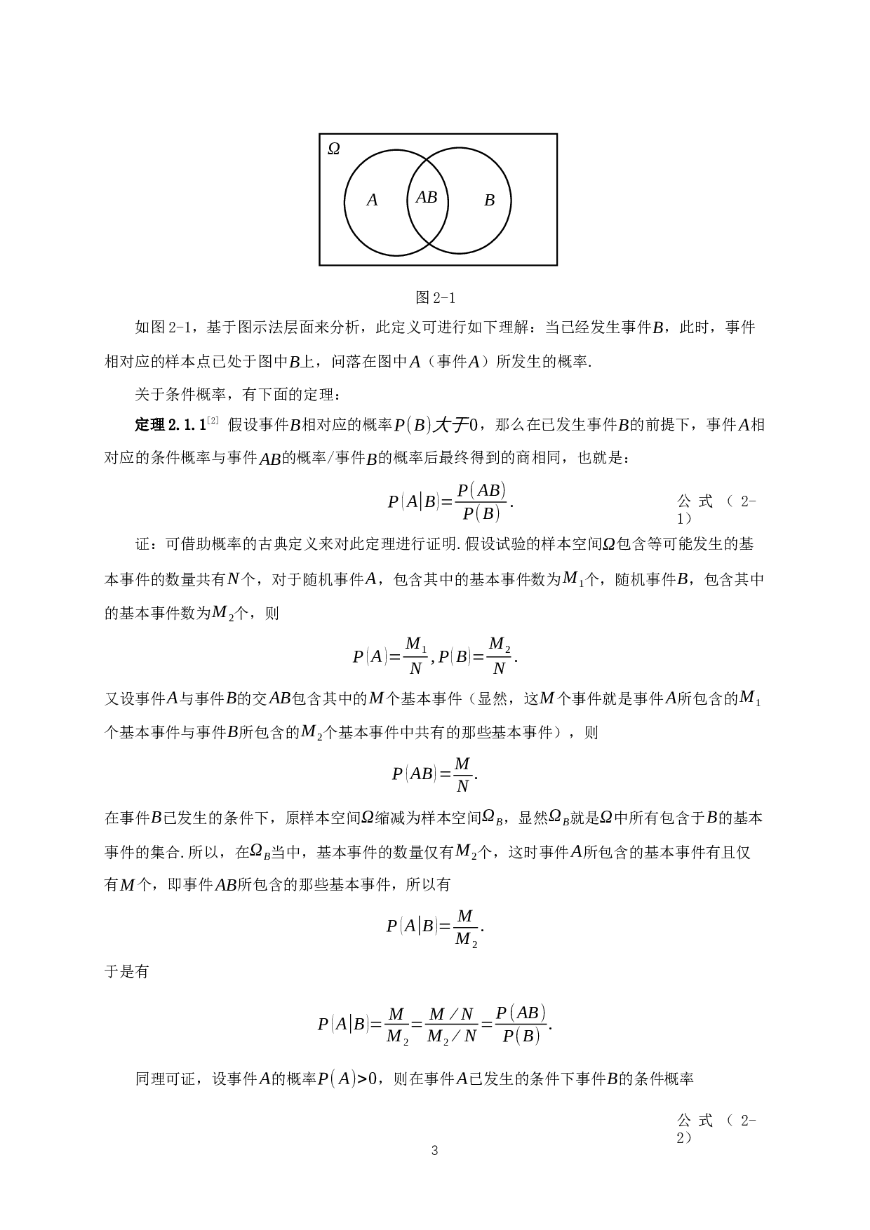 关于条件概率的探讨-20725字.docx 第5页
