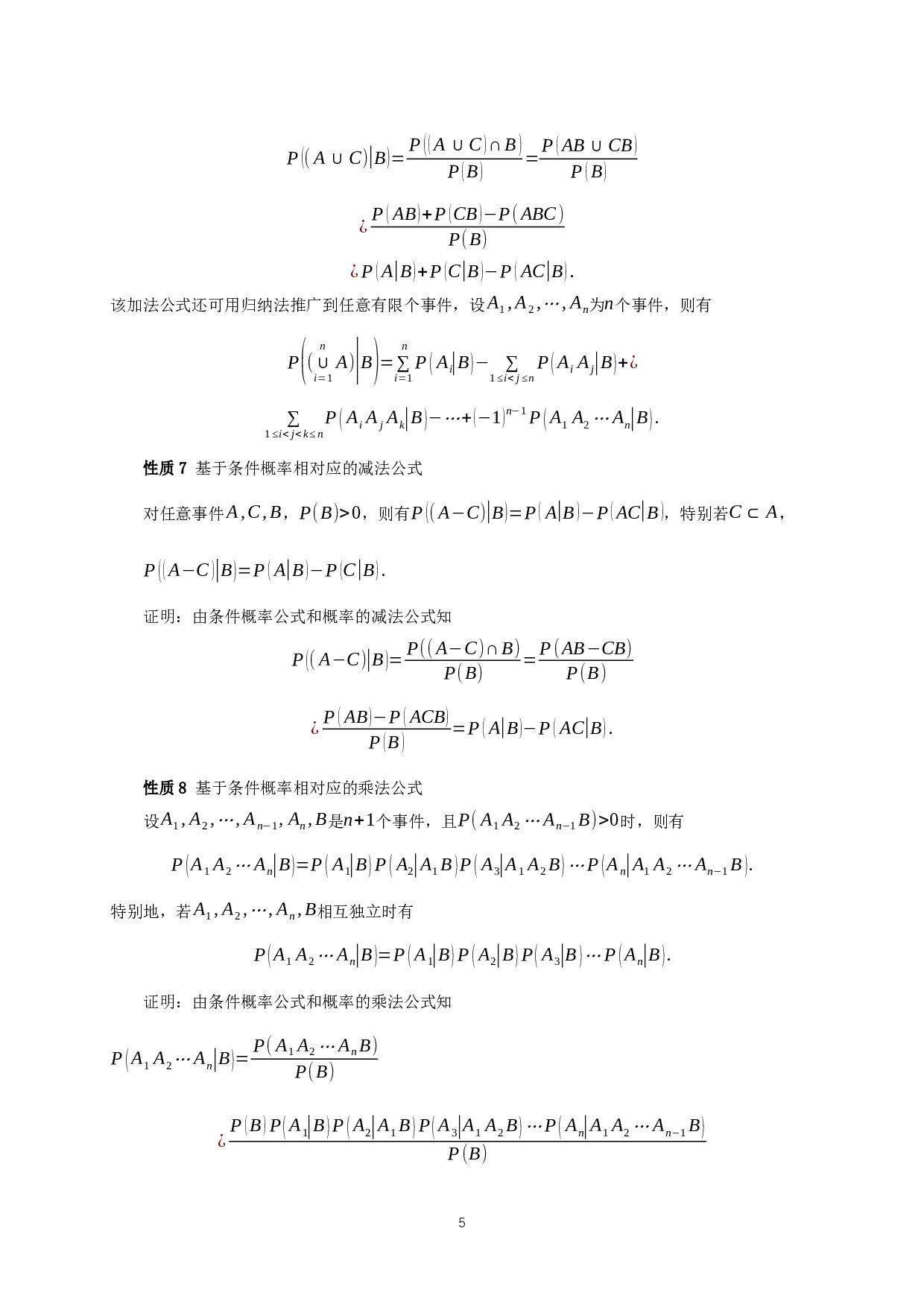 关于条件概率的探讨-20725字.docx 第7页