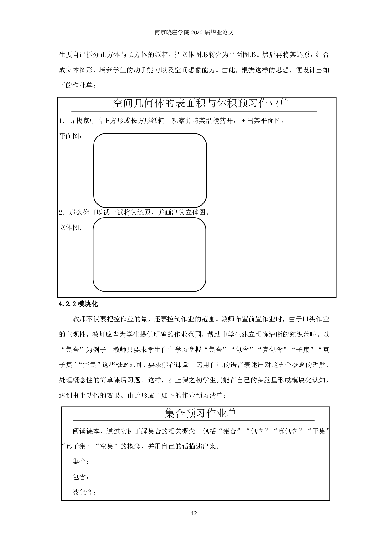 &ldquo;双减&rdquo;政策下如何提高中学数学作业的效能-10748字.pdf 第10页
