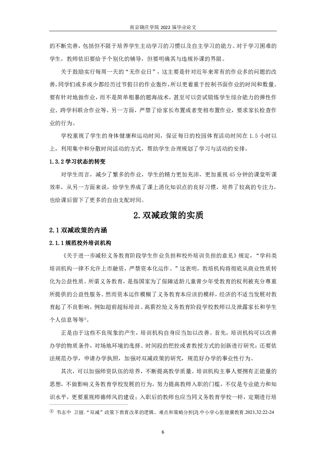 &ldquo;双减&rdquo;政策下如何提高中学数学作业的效能-10748字.pdf 第4页