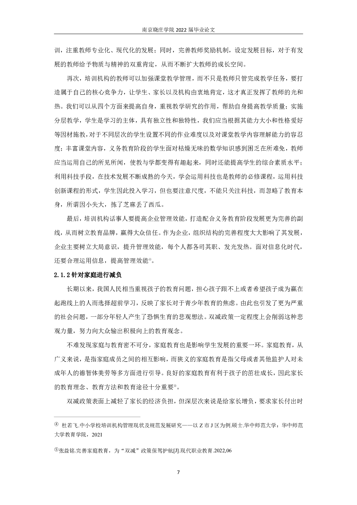 &ldquo;双减&rdquo;政策下如何提高中学数学作业的效能-10748字.pdf 第5页