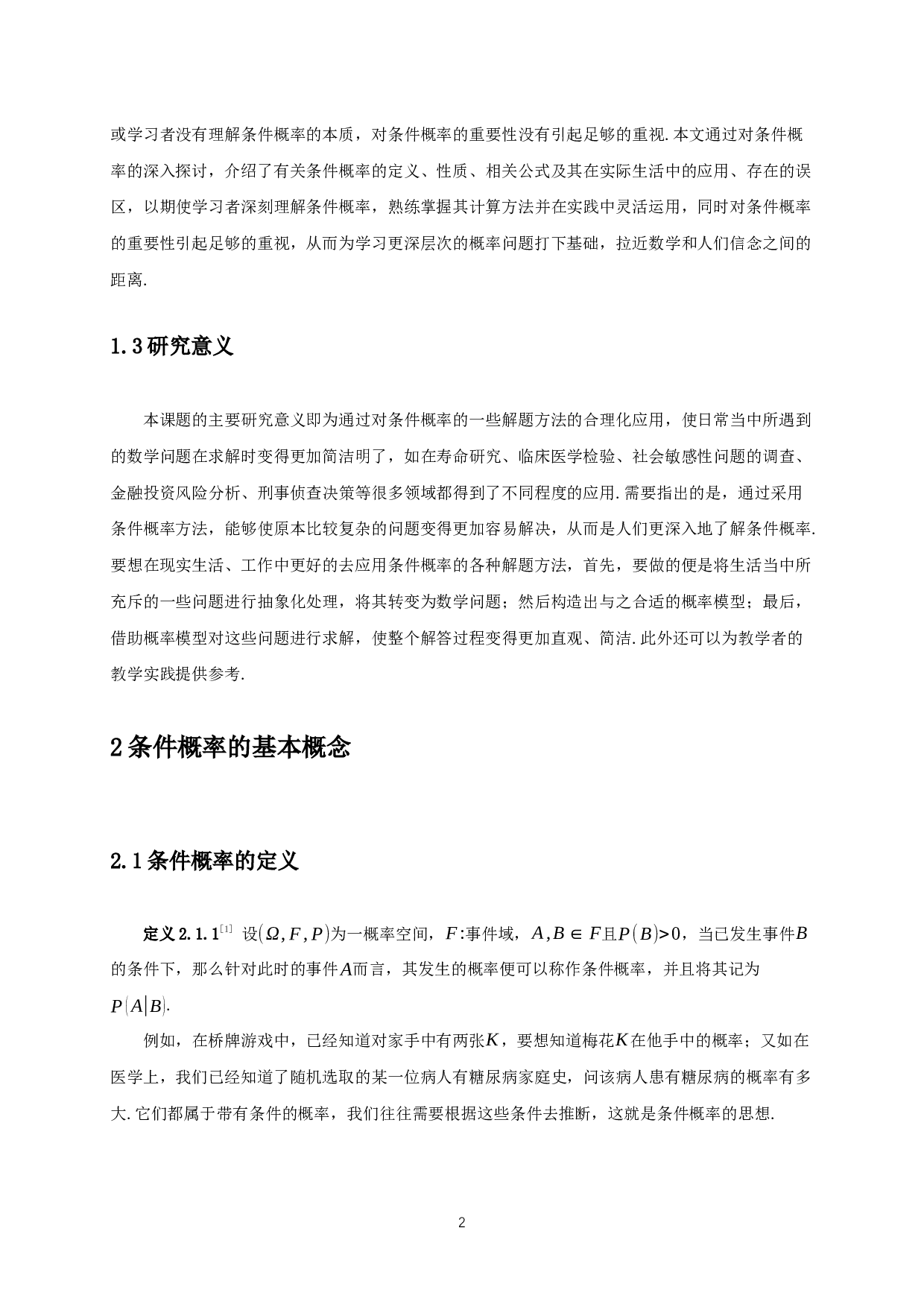 关于条件概率的探讨-20725字.docx 第4页