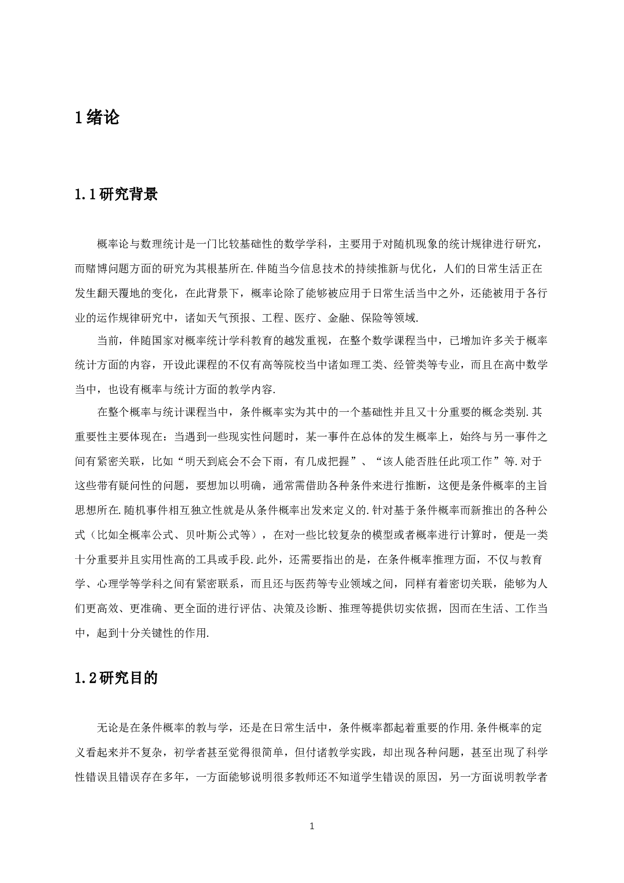 关于条件概率的探讨-20725字.docx 第3页