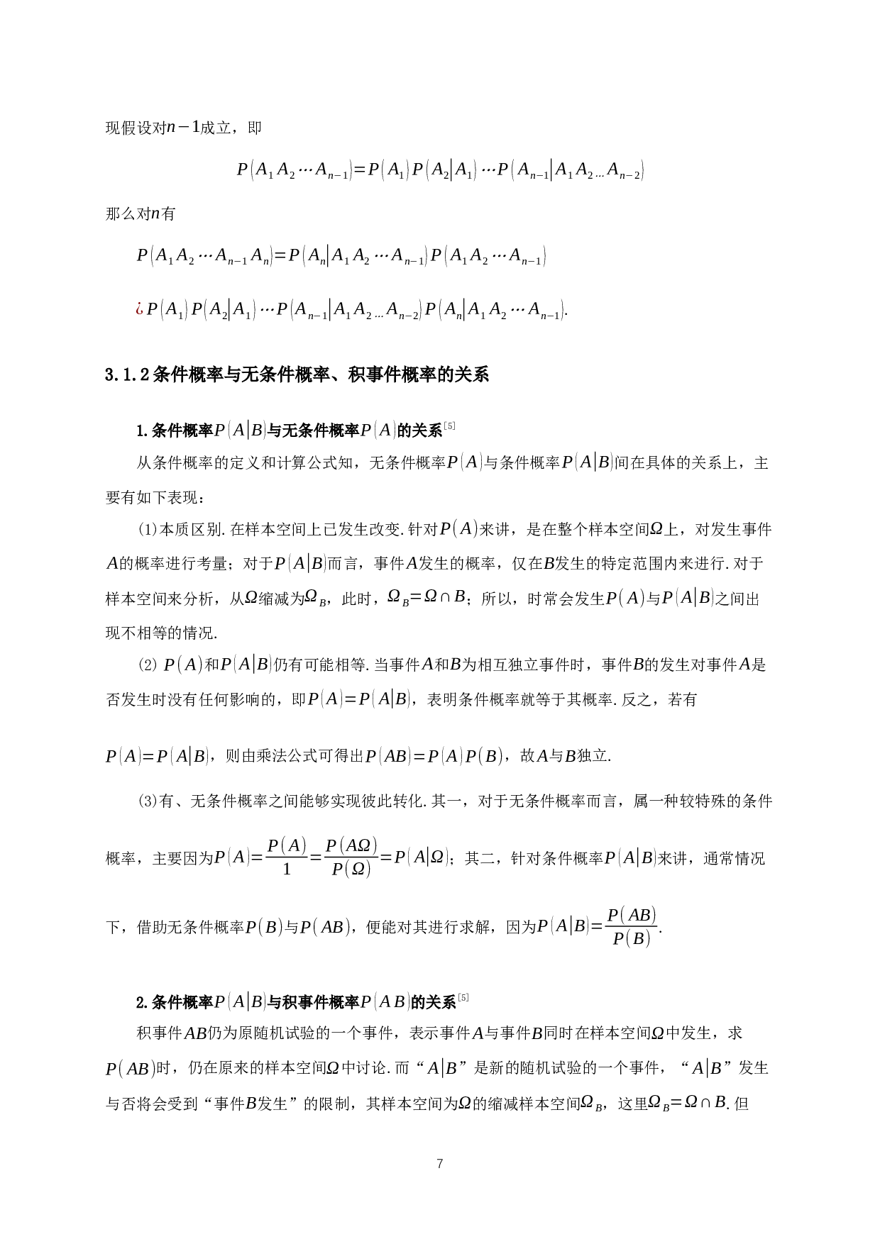 关于条件概率的探讨-20725字.docx 第9页