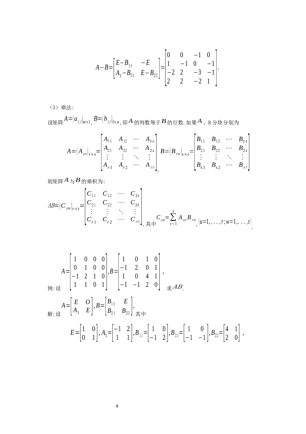 分块矩阵及其逆-4287字.docx 第9页