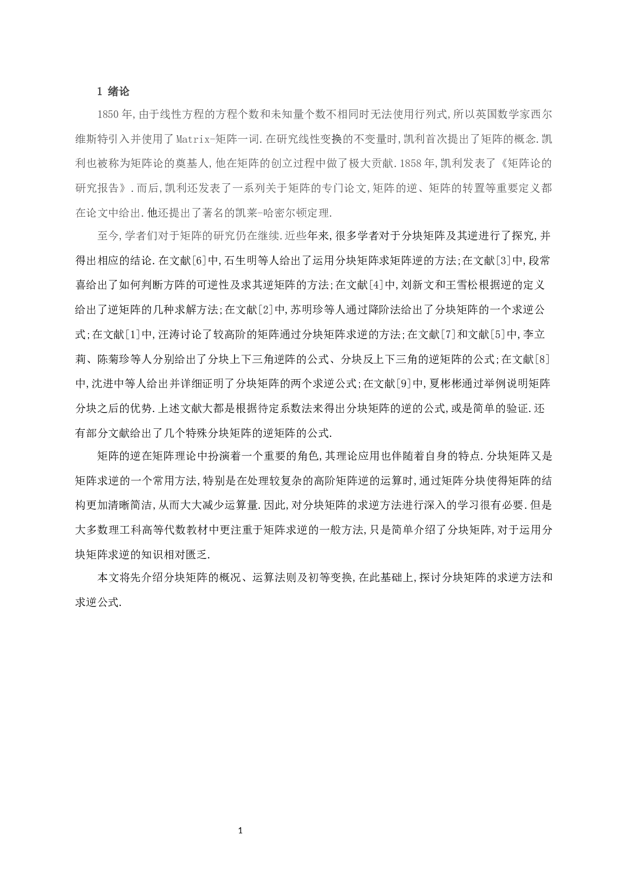 分块矩阵及其逆-4287字.docx 第4页