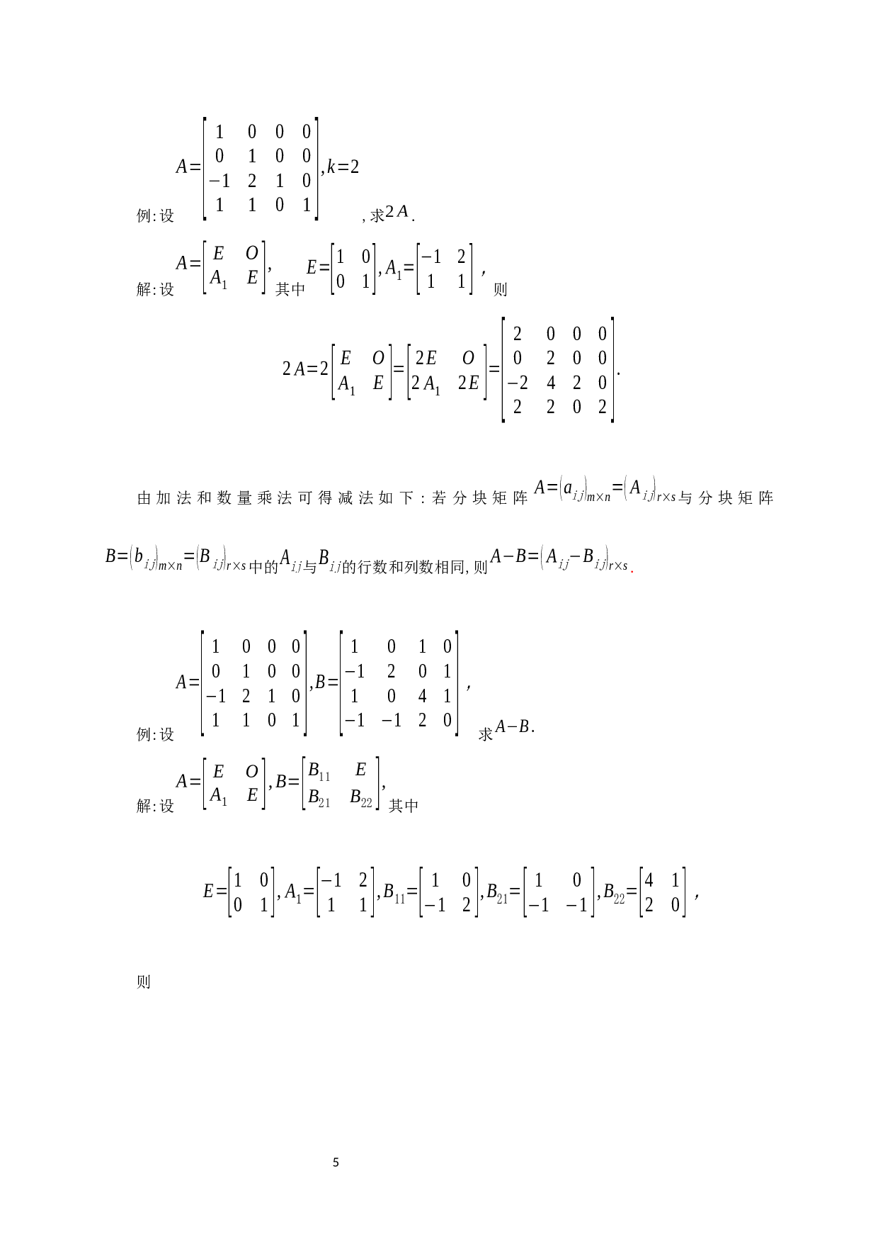 分块矩阵及其逆-4287字.docx 第8页