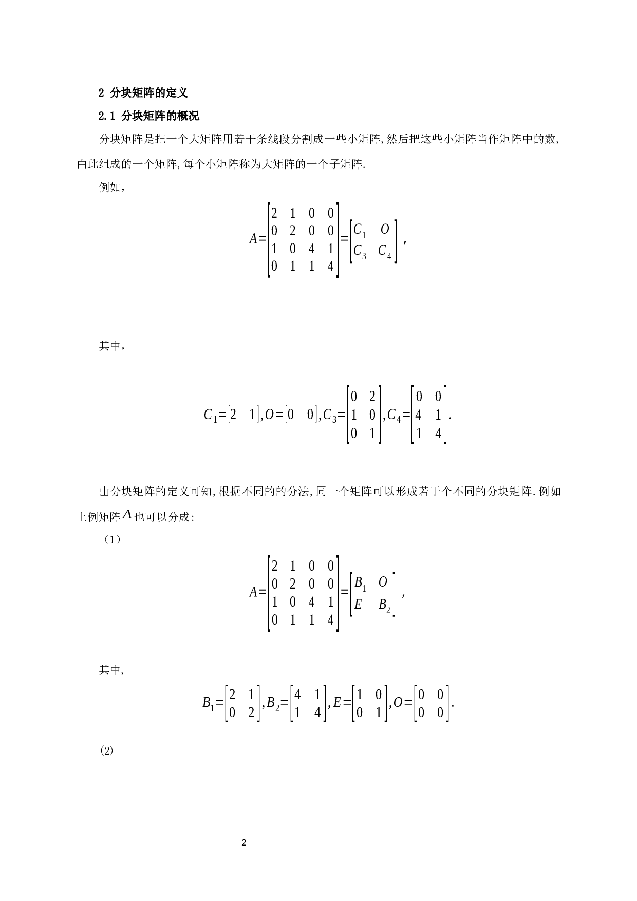 分块矩阵及其逆-4287字.docx 第5页