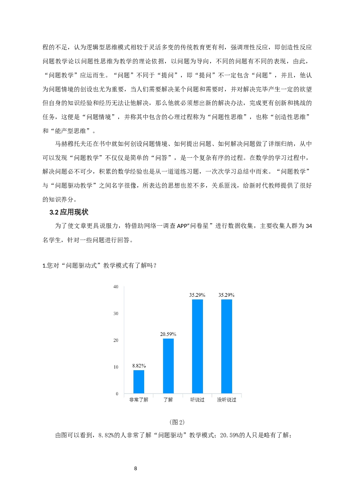 基于问题驱动下中学几何教学研究&mdash;&mdash;以勾股定理为例-16678字.docx 第10页