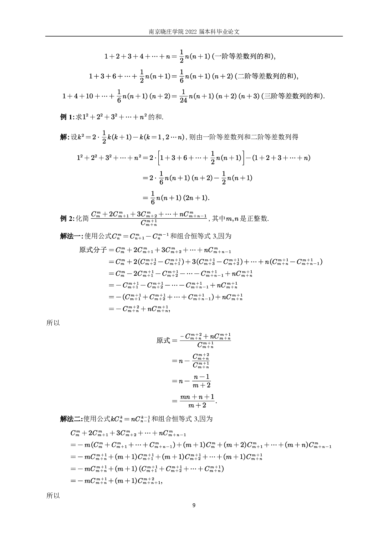 杨辉三角中的组合性质研究-10092字.pdf 第10页