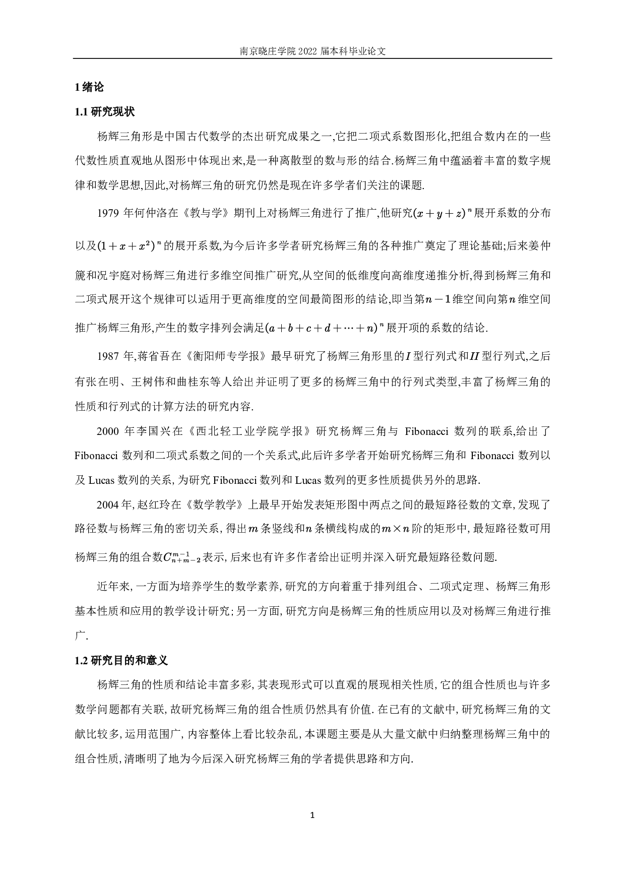杨辉三角中的组合性质研究-10092字.pdf 第2页