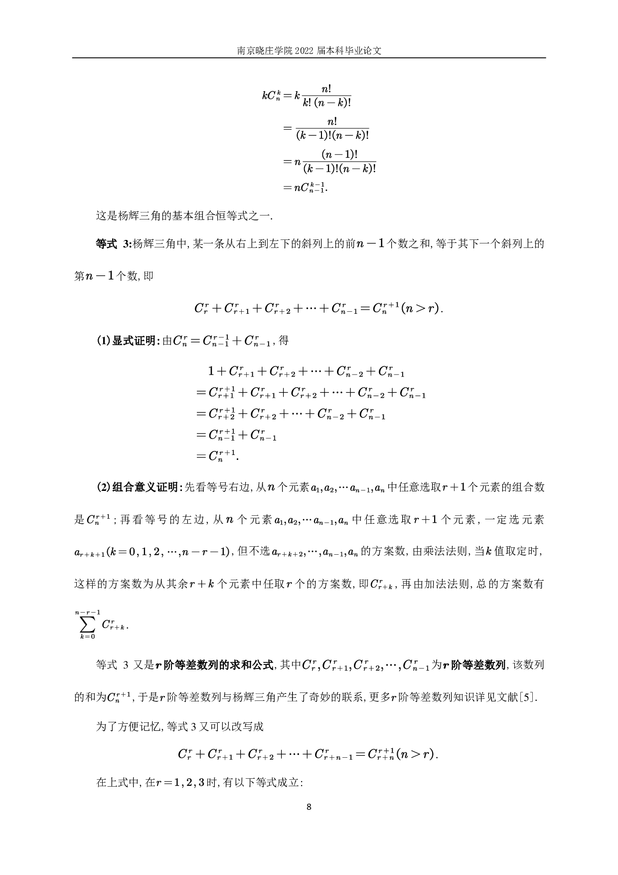 杨辉三角中的组合性质研究-10092字.pdf 第9页