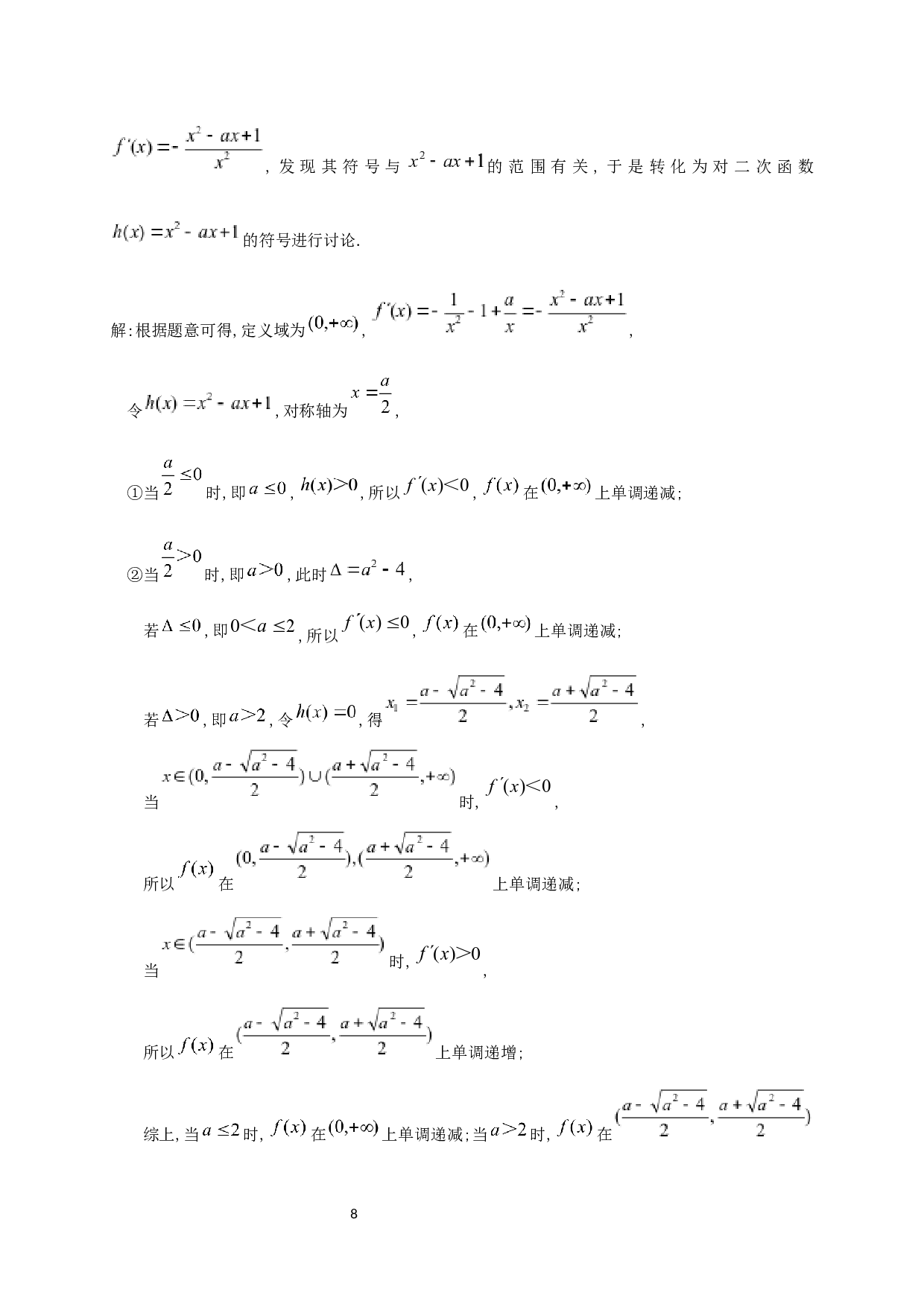 高中数学中导数解题的初步探讨-19651字.docx 第10页