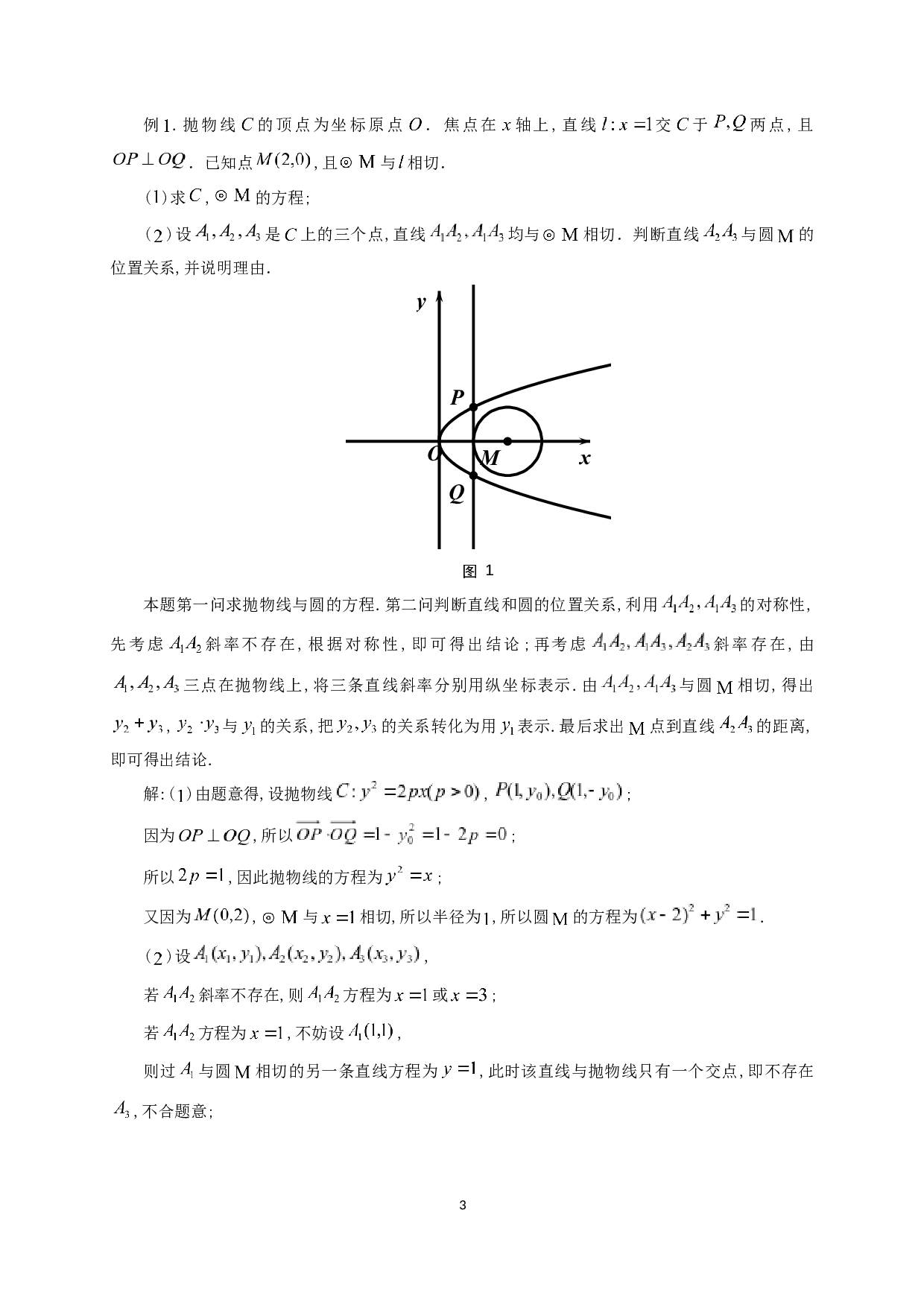 对高考中圆锥曲线试题的初步探析-12113字.docx 第4页