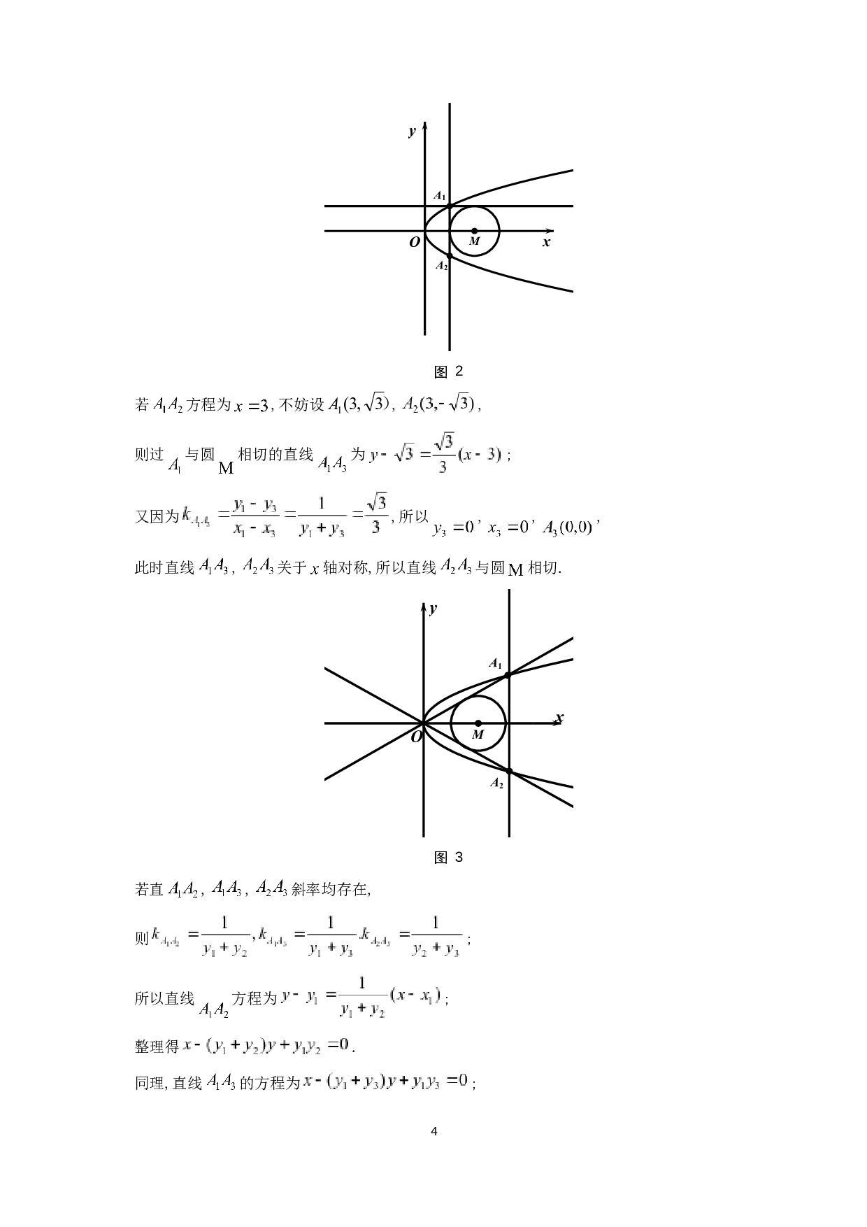 对高考中圆锥曲线试题的初步探析-12113字.docx 第5页