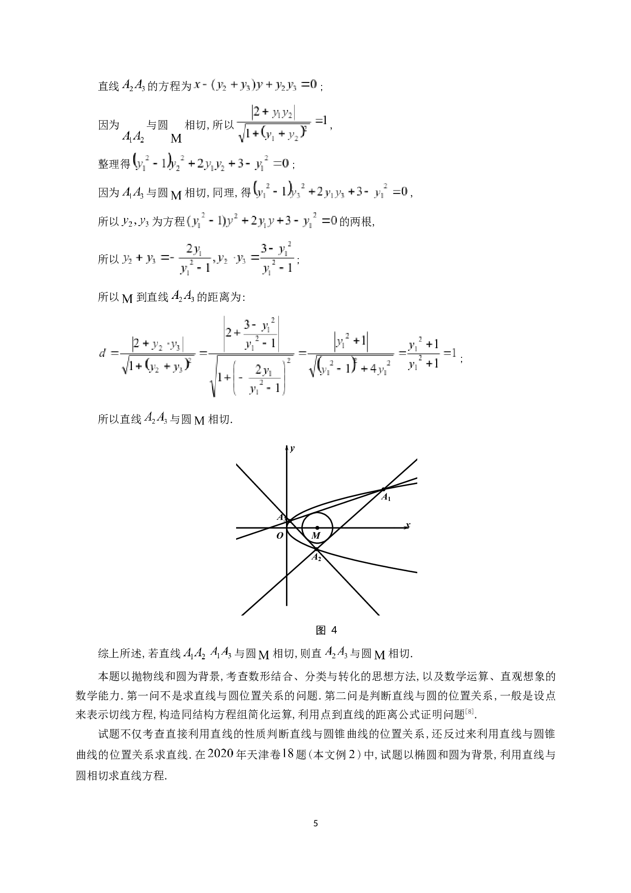 对高考中圆锥曲线试题的初步探析-12113字.docx 第6页
